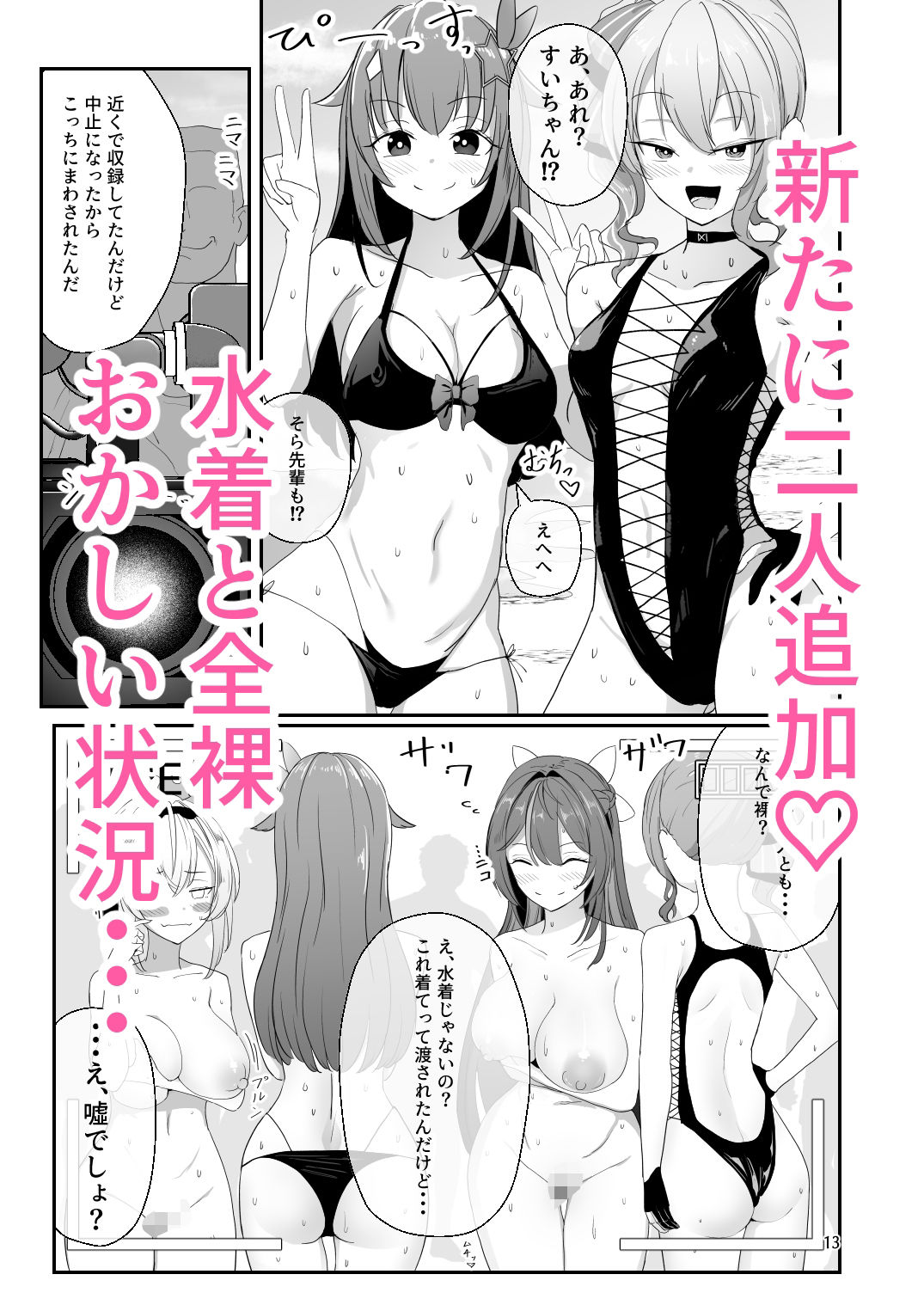 ヌーディストビーチでエロバラエティ サンプル7ページ目