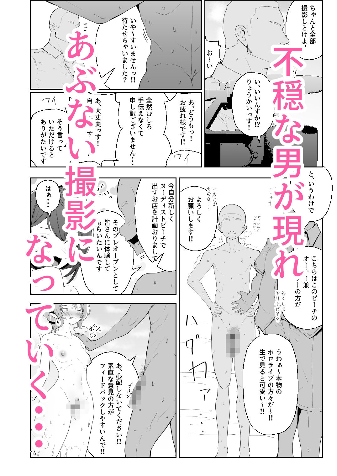 ヌーディストビーチでエロバラエティ サンプル10ページ目
