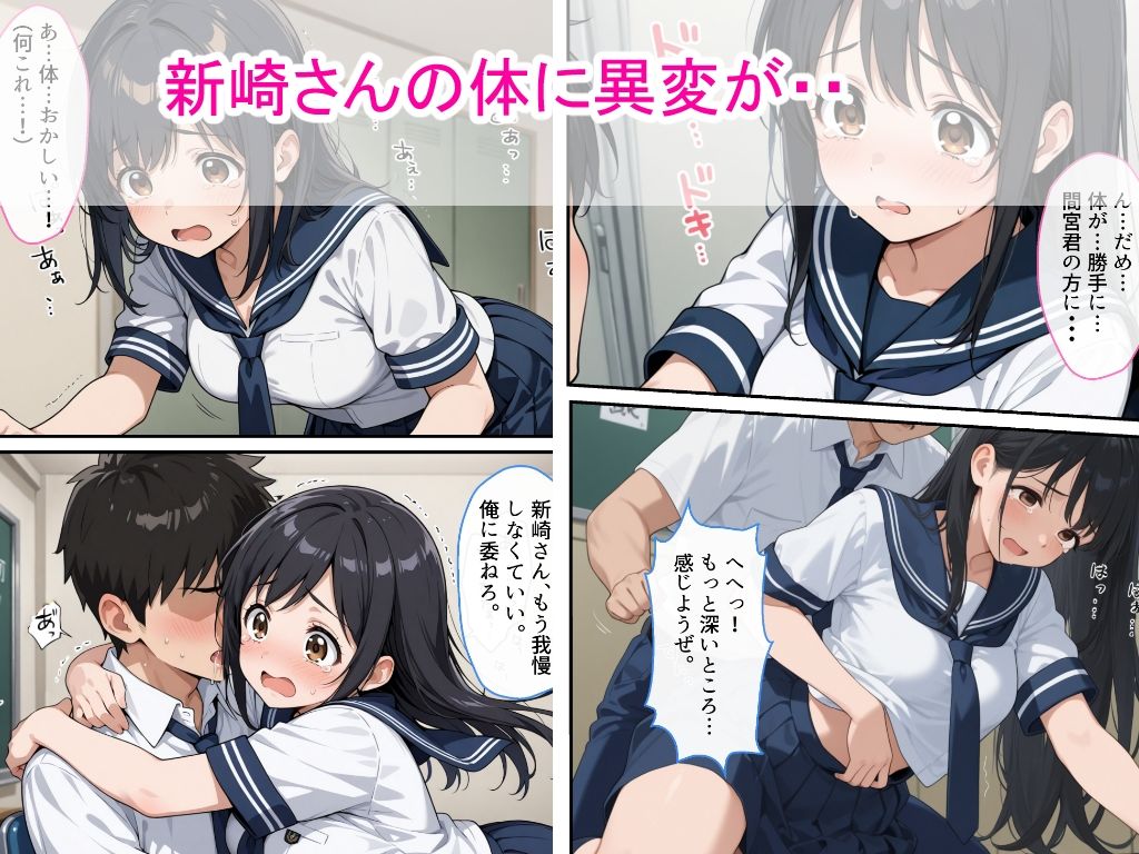 セーラー服生徒会長を同級生が媚●入りジュースで支配して辱め中出しをした話 サンプル2ページ目