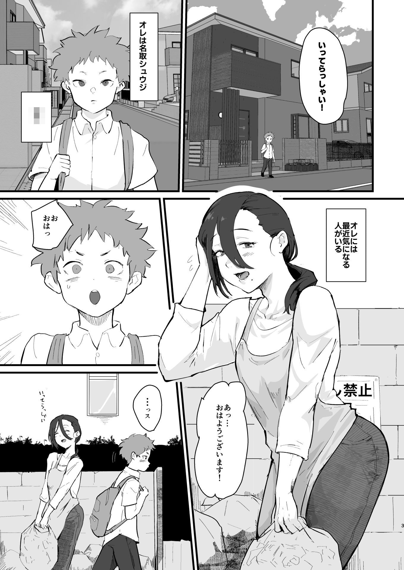 あに→よめ！2 〜近所の綺麗なお姉さんが実は変態メス兄で脳が破壊される〜 サンプル1ページ目