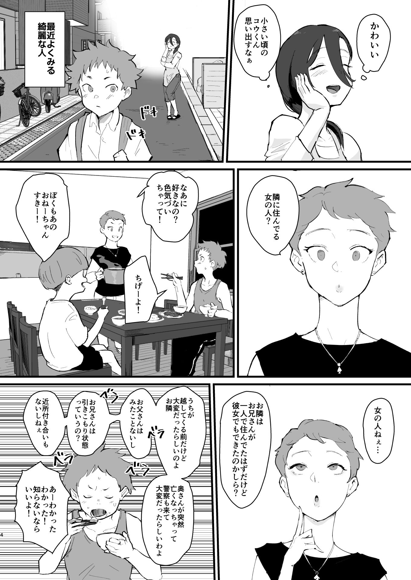 あに→よめ！2 〜近所の綺麗なお姉さんが実は変態メス兄で脳が破壊される〜 サンプル2ページ目
