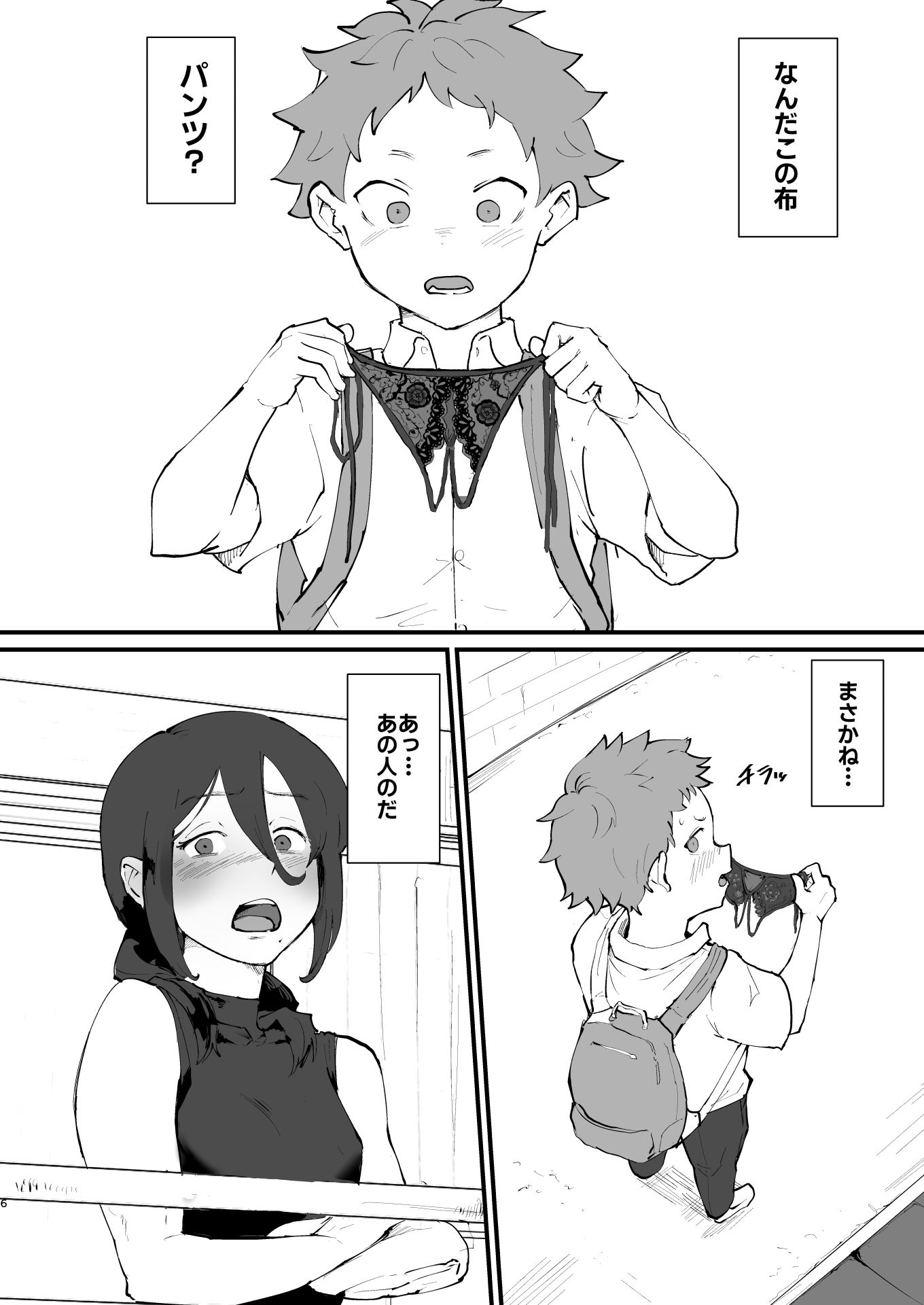 あに→よめ！2 〜近所の綺麗なお姉さんが実は変態メス兄で脳が破壊される〜 サンプル4ページ目
