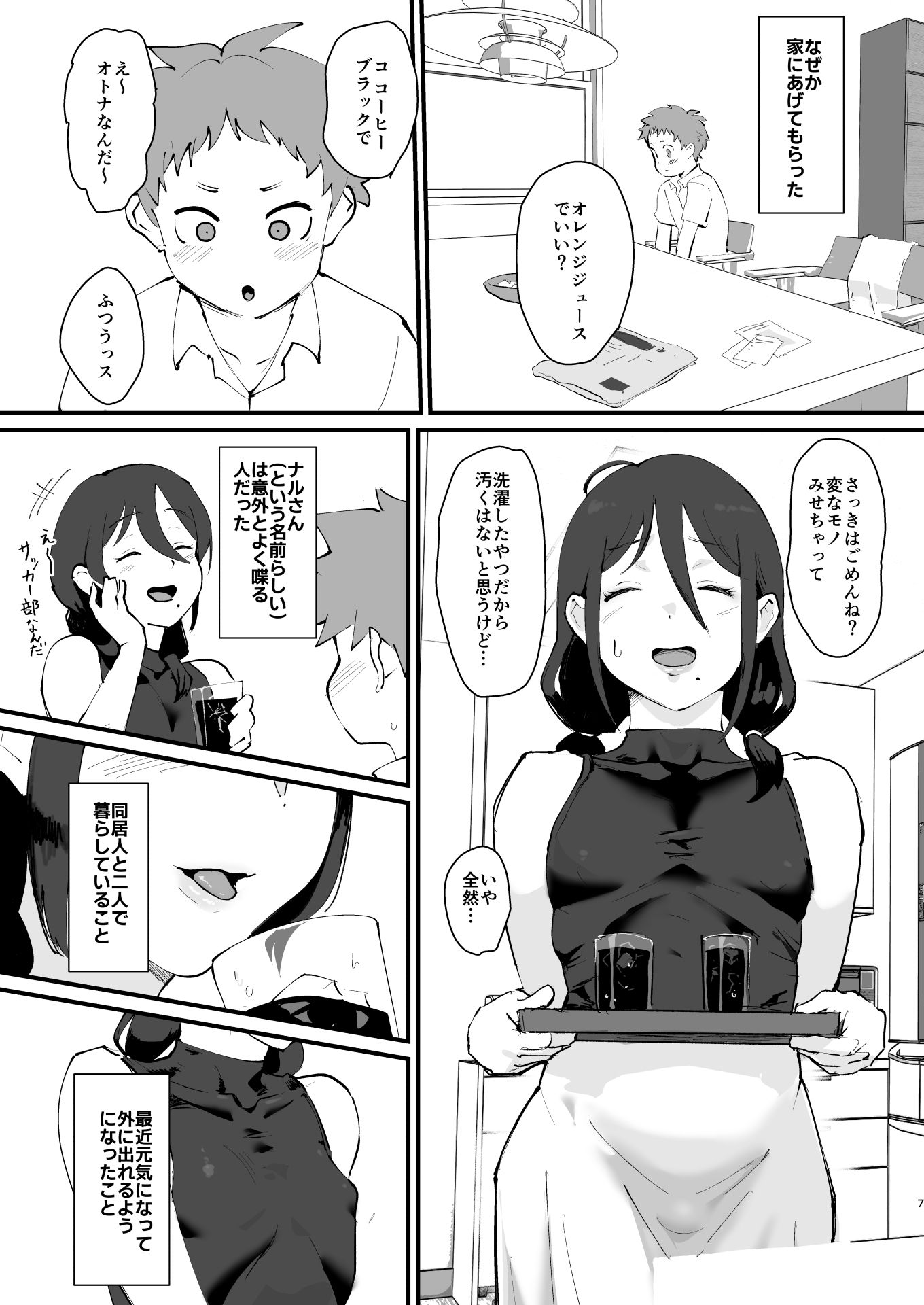 あに→よめ！2 〜近所の綺麗なお姉さんが実は変態メス兄で脳が破壊される〜 サンプル5ページ目