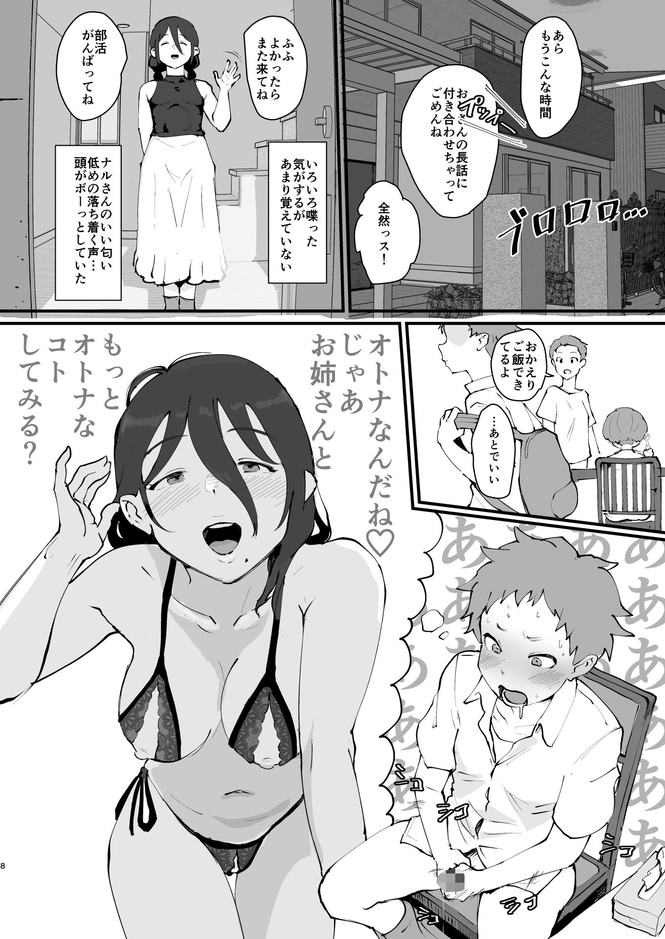 あに→よめ！2 〜近所の綺麗なお姉さんが実は変態メス兄で脳が破壊される〜 サンプル6ページ目