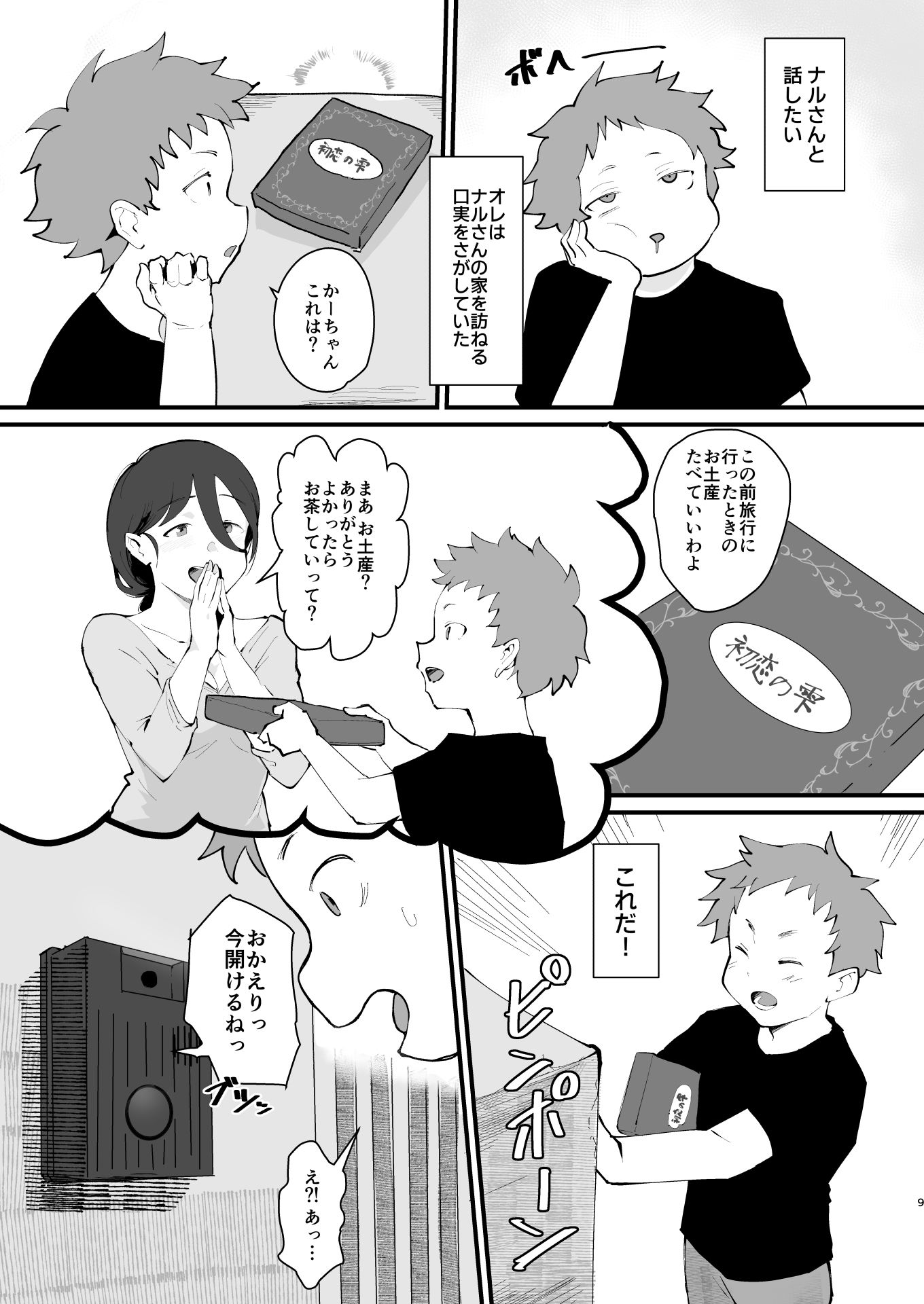 あに→よめ！2 〜近所の綺麗なお姉さんが実は変態メス兄で脳が破壊される〜 サンプル7ページ目