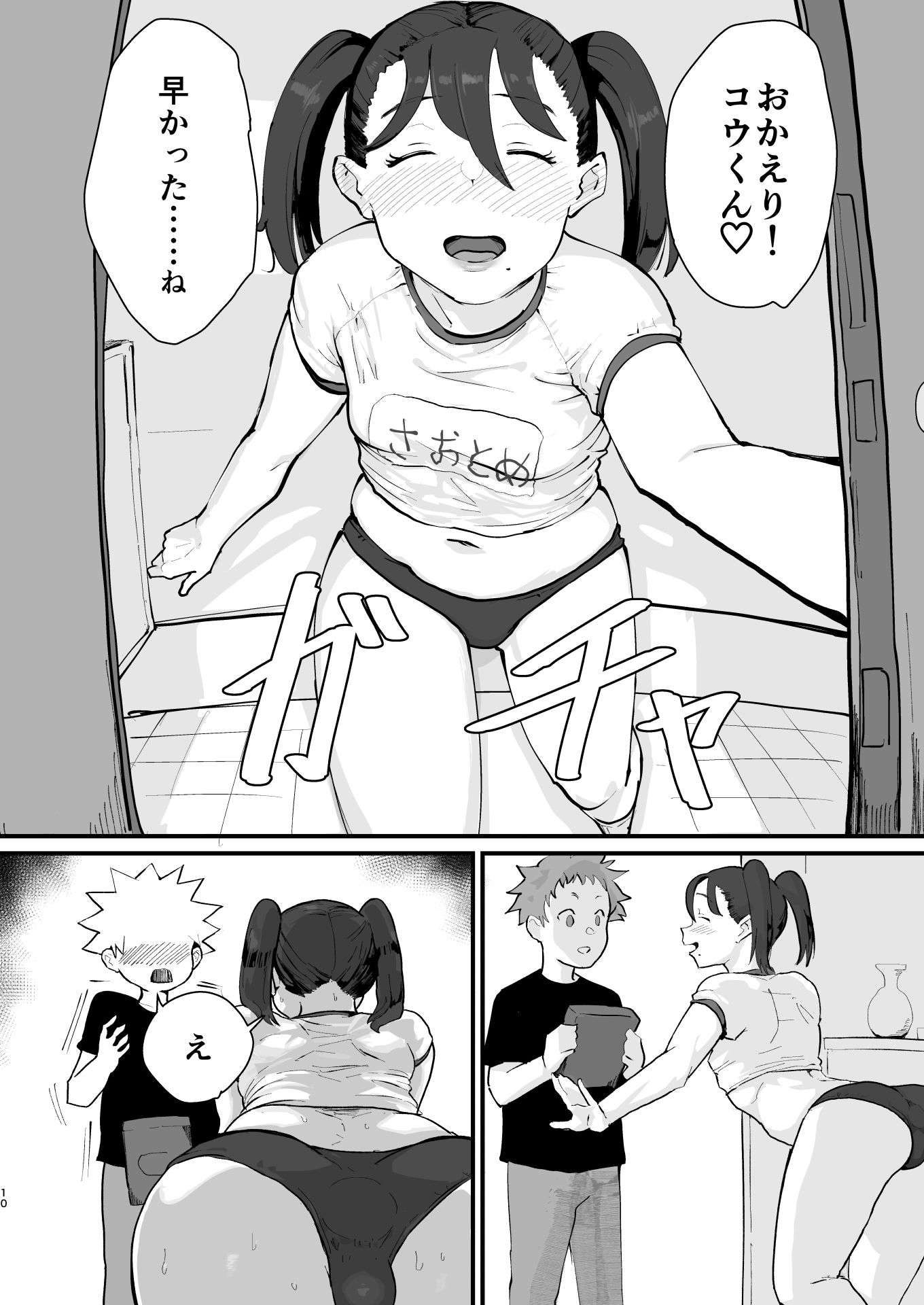 あに→よめ！2 〜近所の綺麗なお姉さんが実は変態メス兄で脳が破壊される〜 サンプル8ページ目