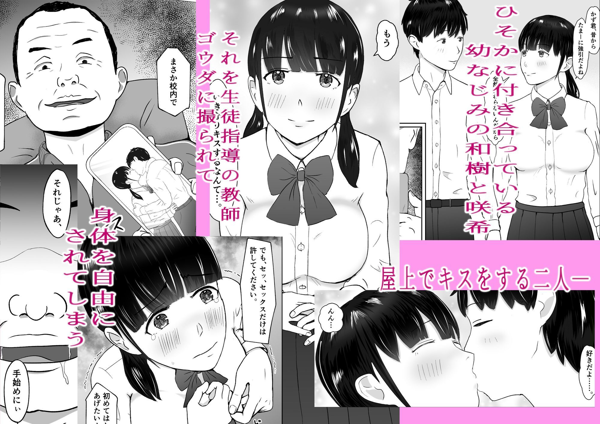キモブタ教師に焦らしに焦らされ幼なじみが寝取られる  バッドエンドNTR  ルート.幼なじみ サンプル1ページ目