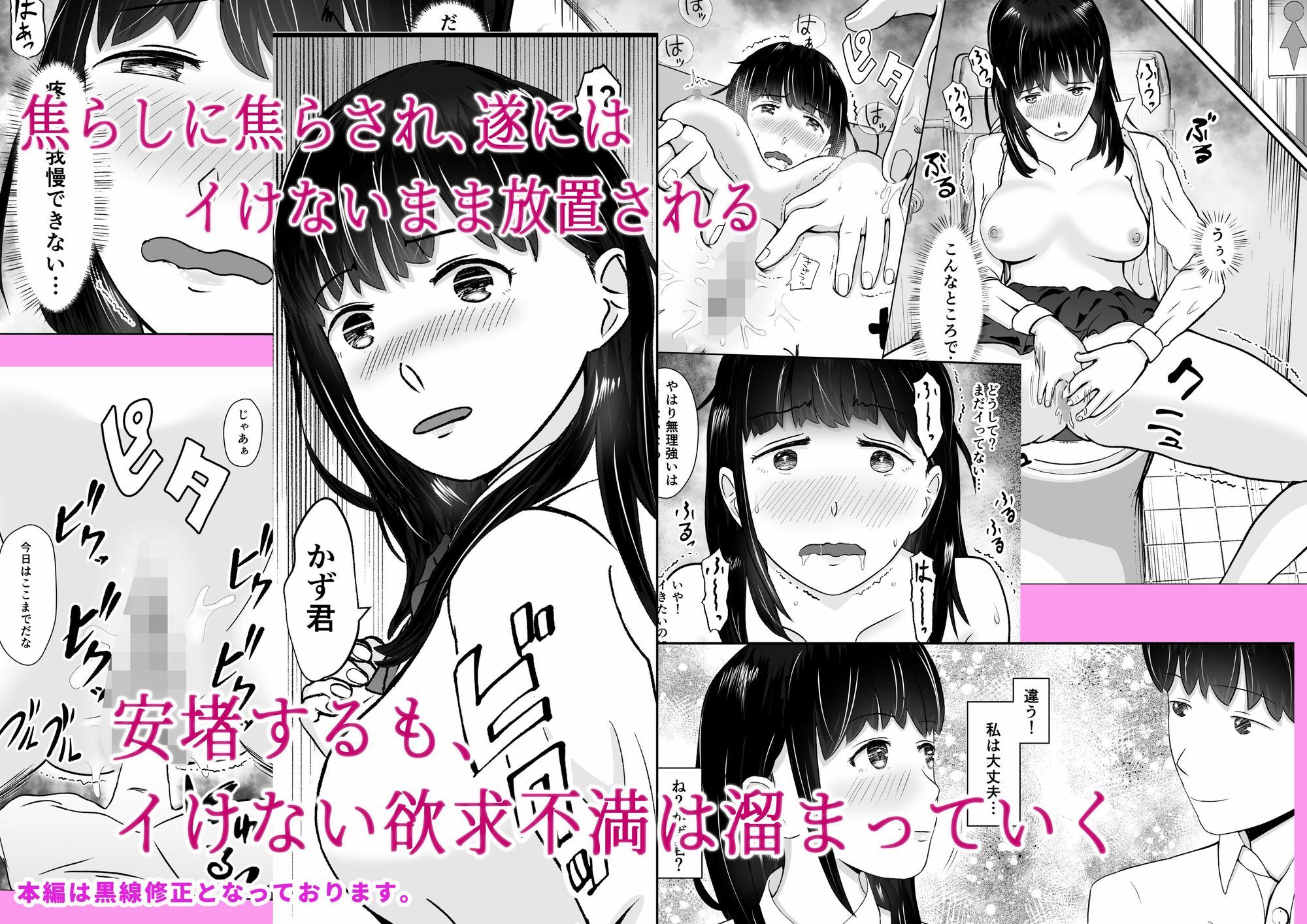 キモブタ教師に焦らしに焦らされ幼なじみが寝取られる  バッドエンドNTR  ルート.幼なじみ サンプル6ページ目