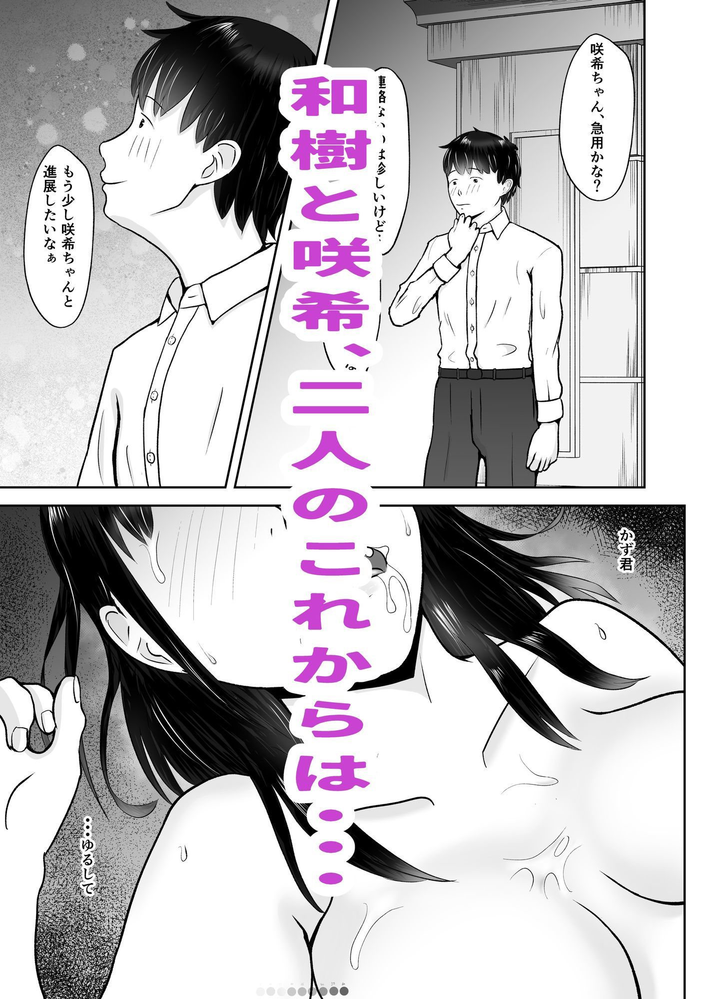 キモブタ教師に焦らしに焦らされ幼なじみが寝取られる  バッドエンドNTR  ルート.幼なじみ サンプル10ページ目