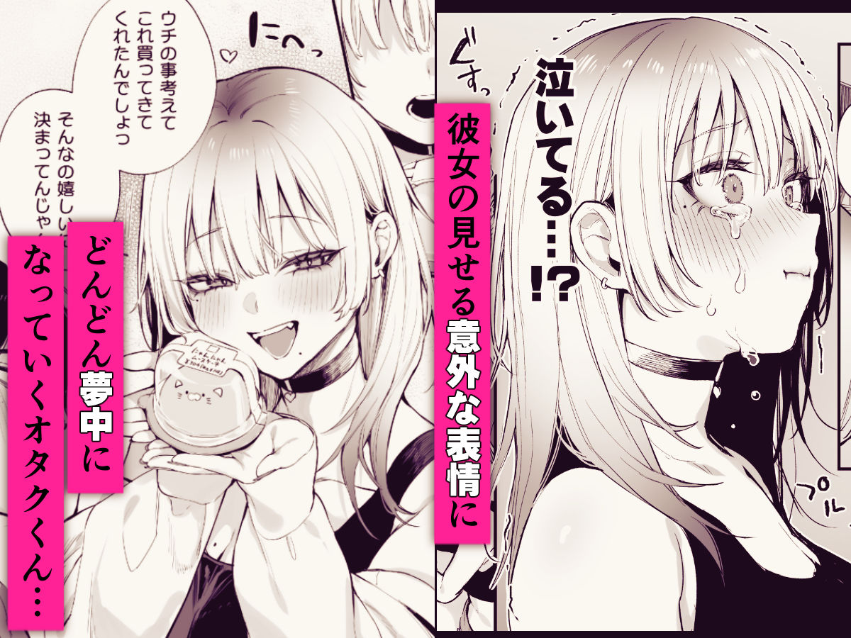 一晩泊めてよ、オタクくん サンプル5ページ目