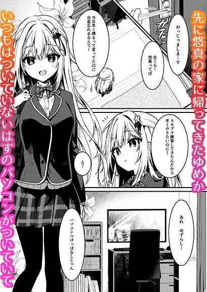 幼馴染の君が積極的になった日。 サンプル1ページ目