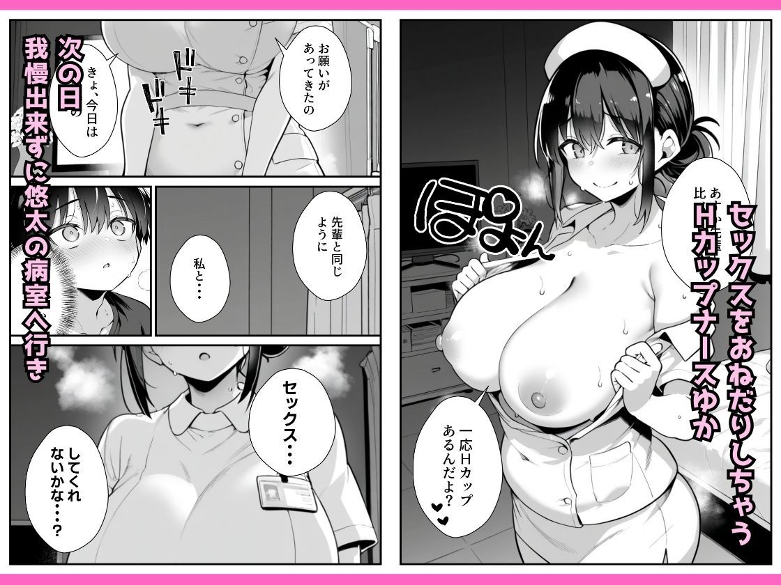 セックス依存症の人妻ナースは今日も性欲を我慢できない3 サンプル4ページ目