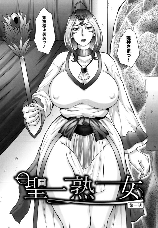 姫教祖をメスブタ以下に堕とす話 サンプル1ページ目