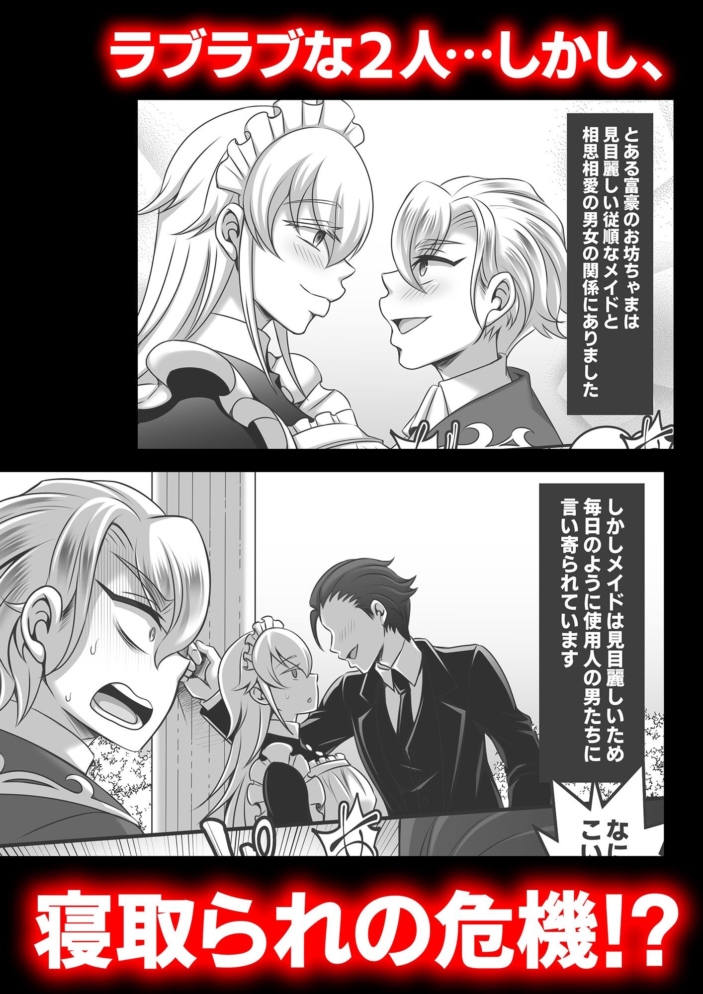 寝取られたくないので種付け交尾見せつけます サンプル1ページ目