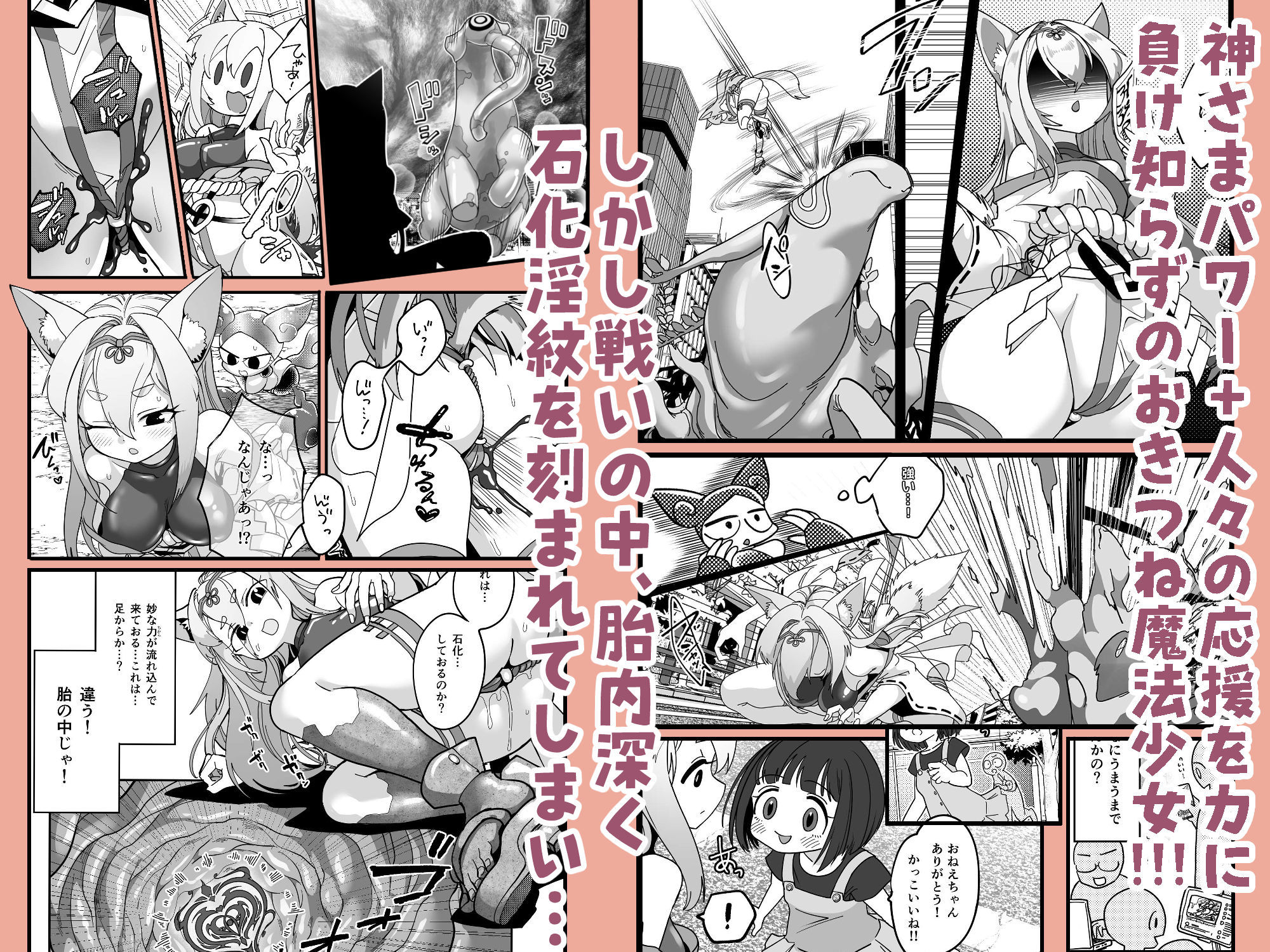 魔法少女ぎんぎつね えっちなスタンプラリーで石化中毒！！ サンプル2ページ目
