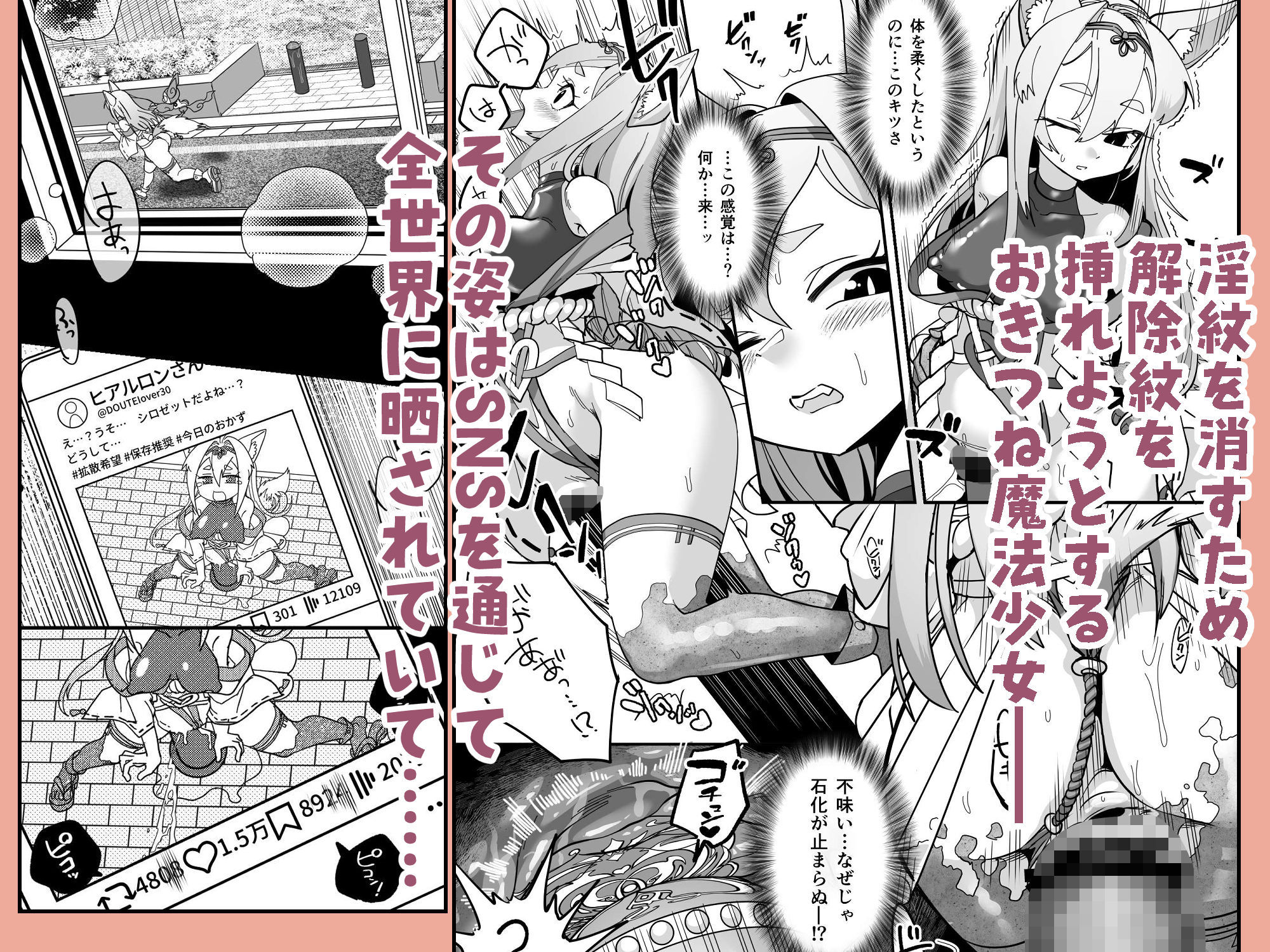 魔法少女ぎんぎつね えっちなスタンプラリーで石化中毒！！ サンプル3ページ目