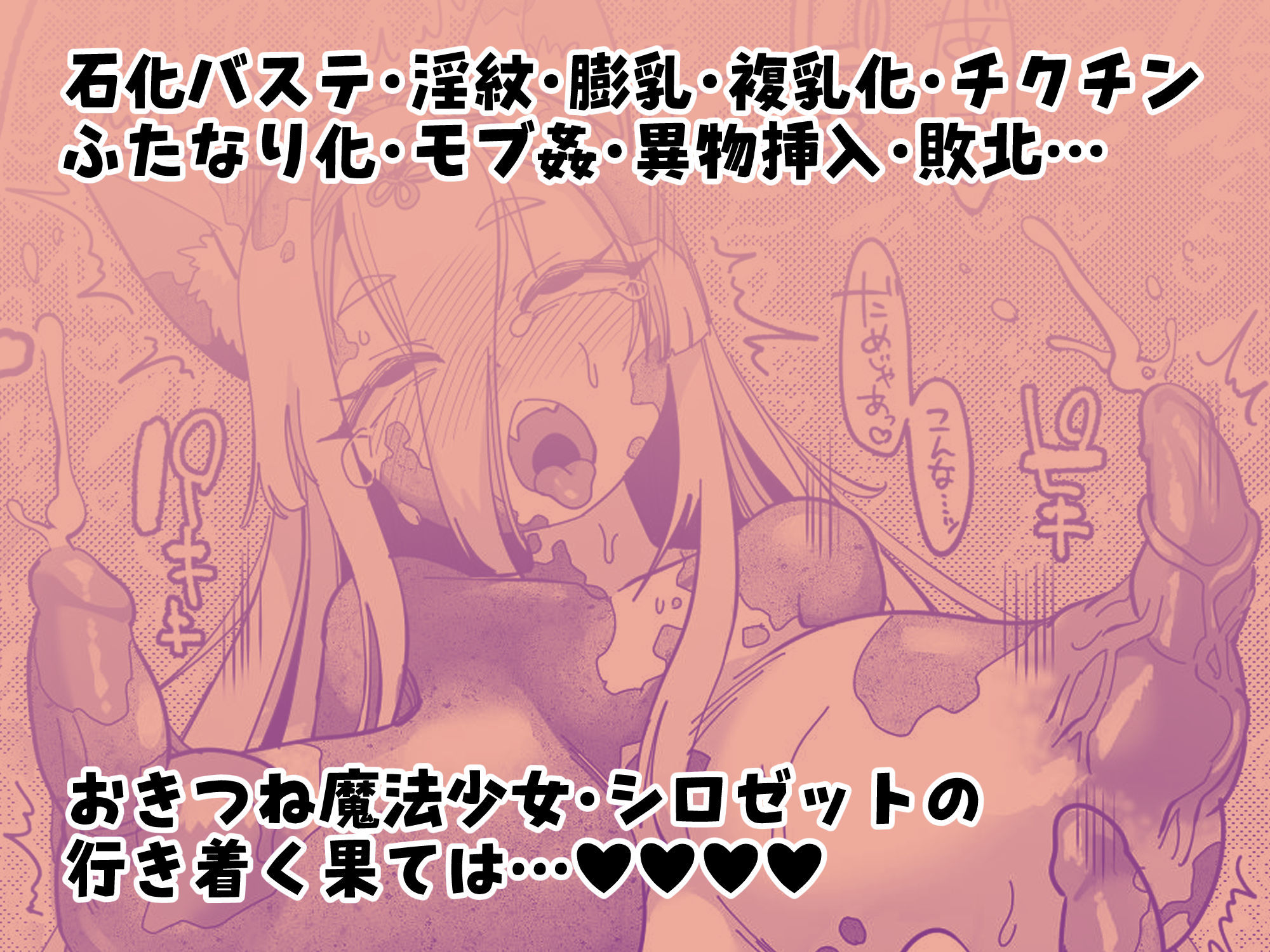 魔法少女ぎんぎつね えっちなスタンプラリーで石化中毒！！ サンプル5ページ目
