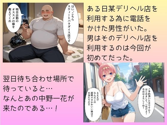 大当たり嬢降臨！デリヘル呼んで最高に幸せだった夜  中野一花編 サンプル1ページ目