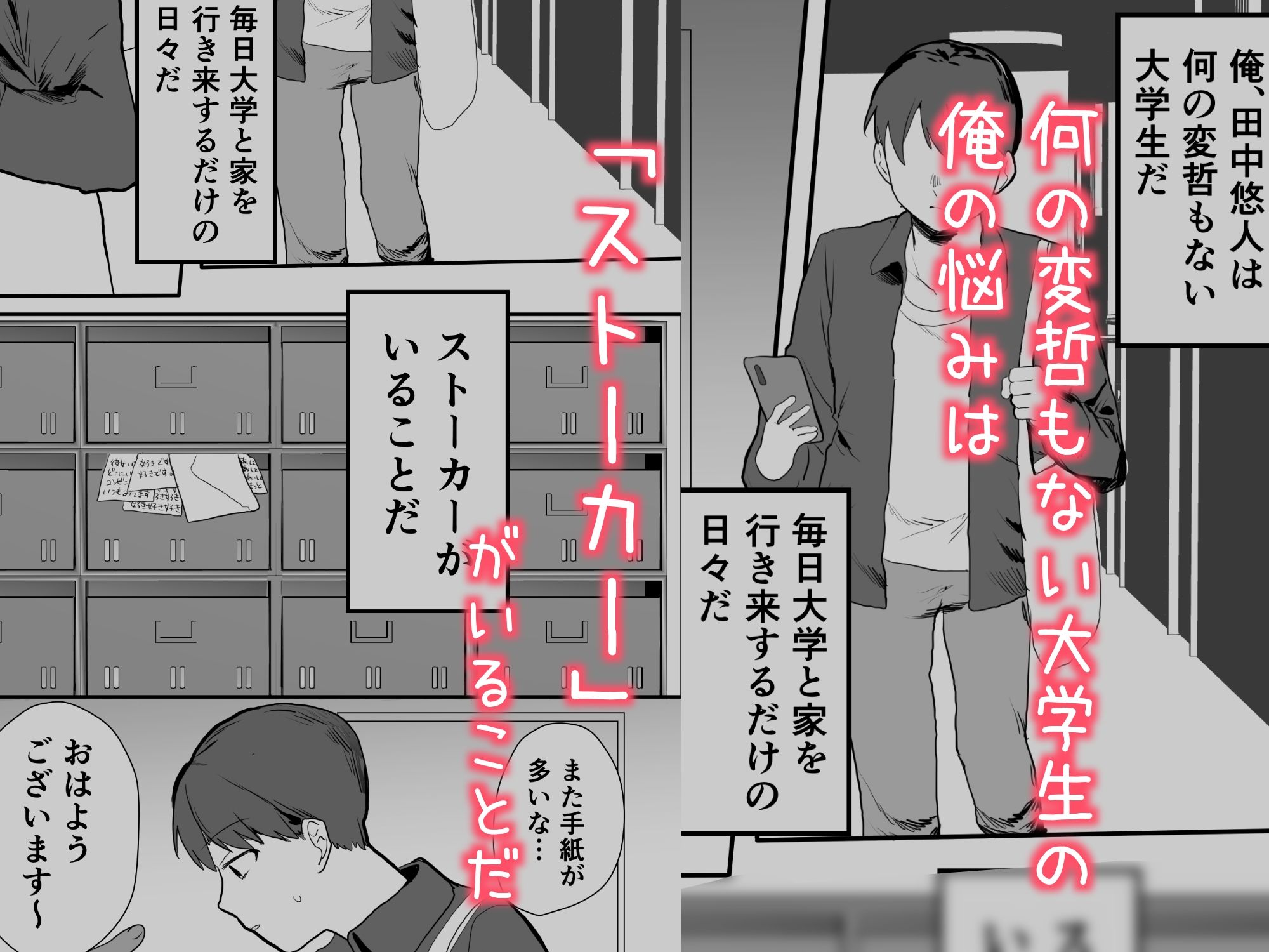 隣人ストーカーは巨乳なあの子 サンプル1ページ目
