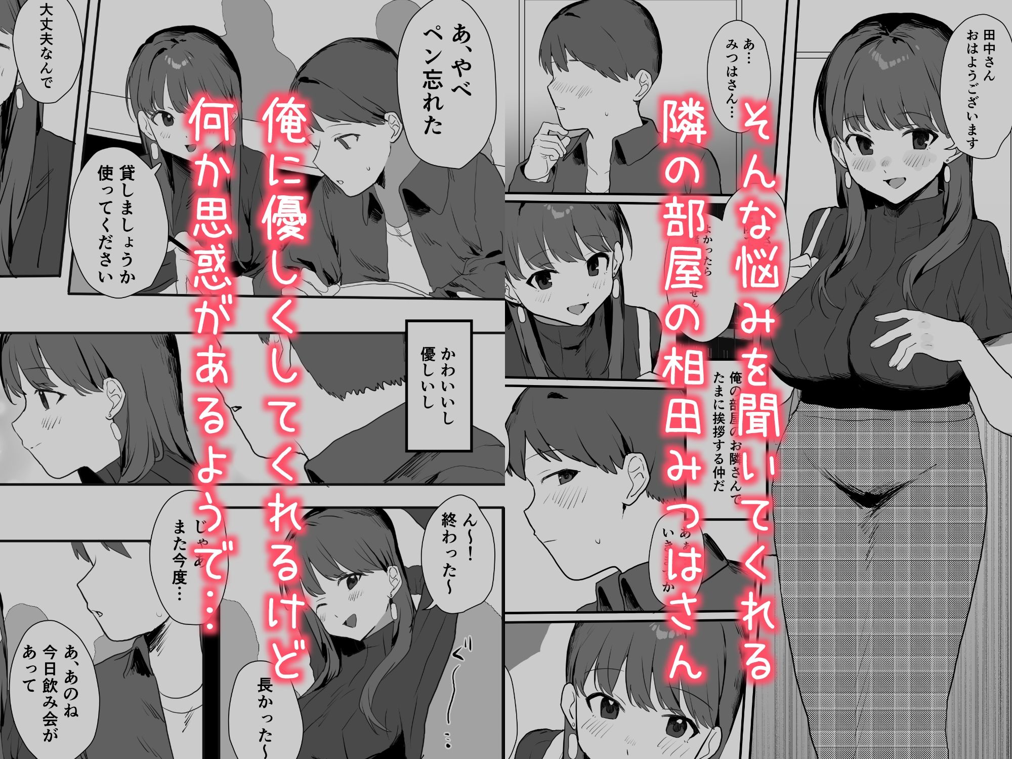隣人ストーカーは巨乳なあの子 サンプル2ページ目