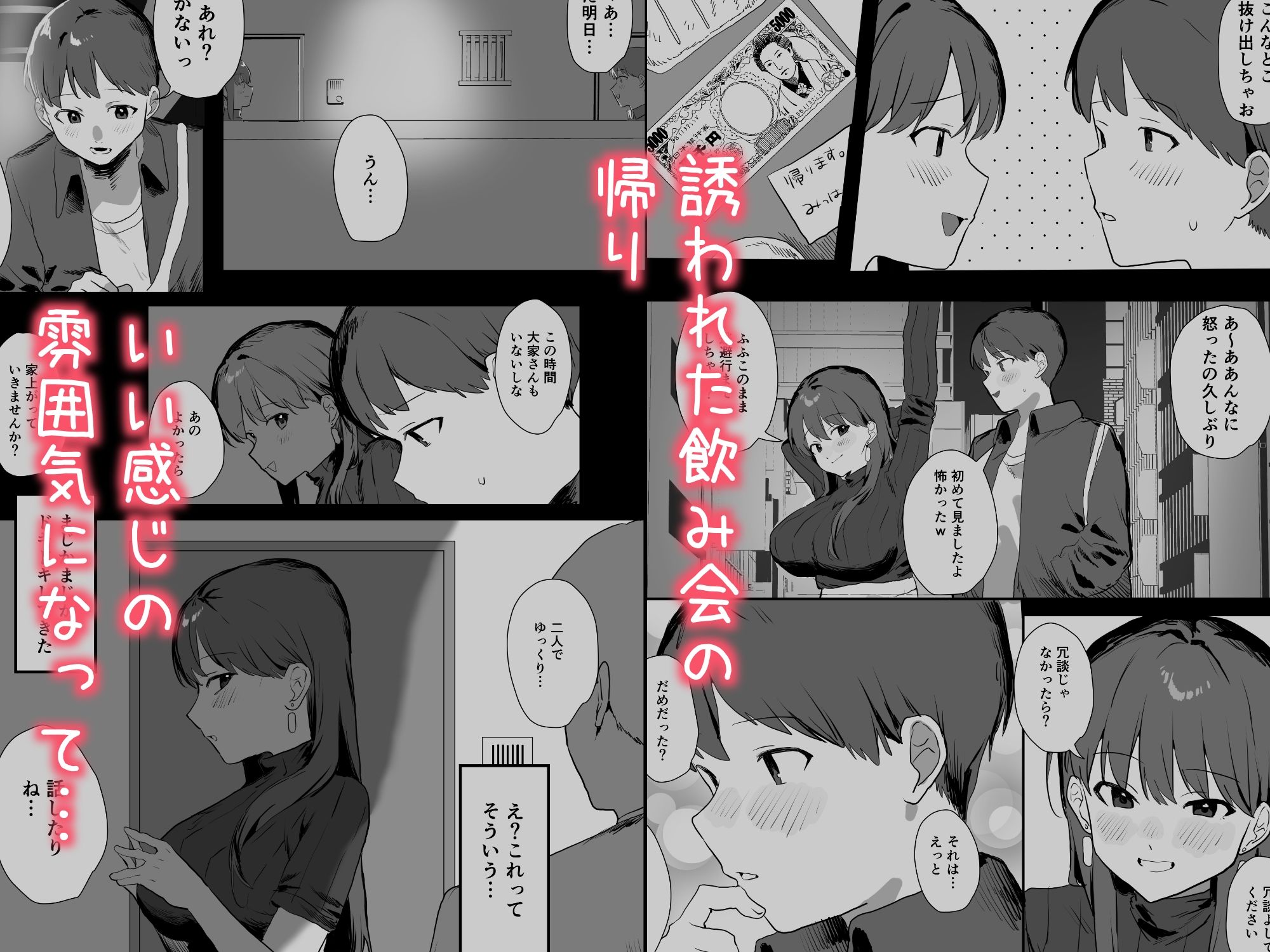隣人ストーカーは巨乳なあの子 サンプル3ページ目
