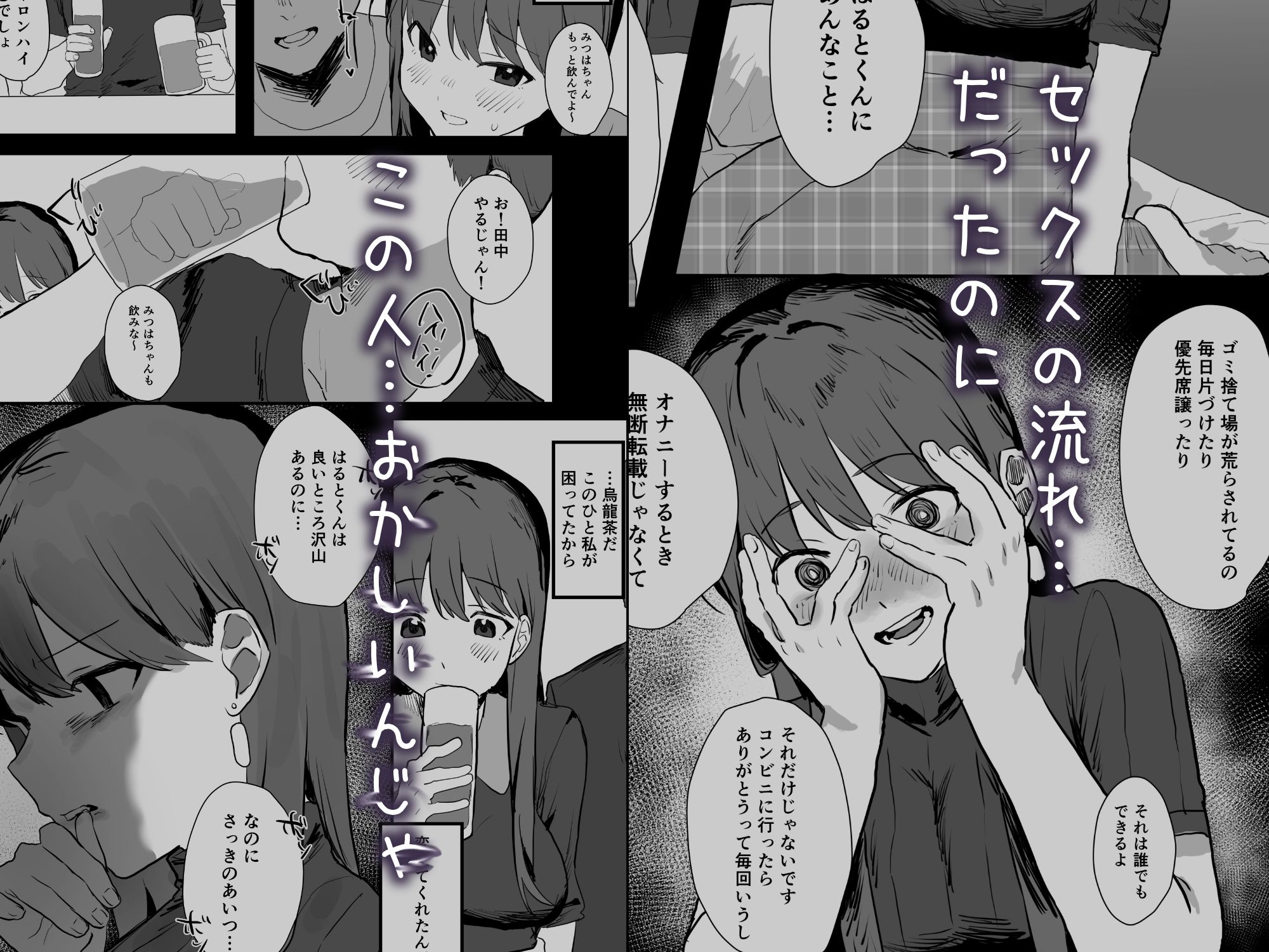 隣人ストーカーは巨乳なあの子 サンプル4ページ目