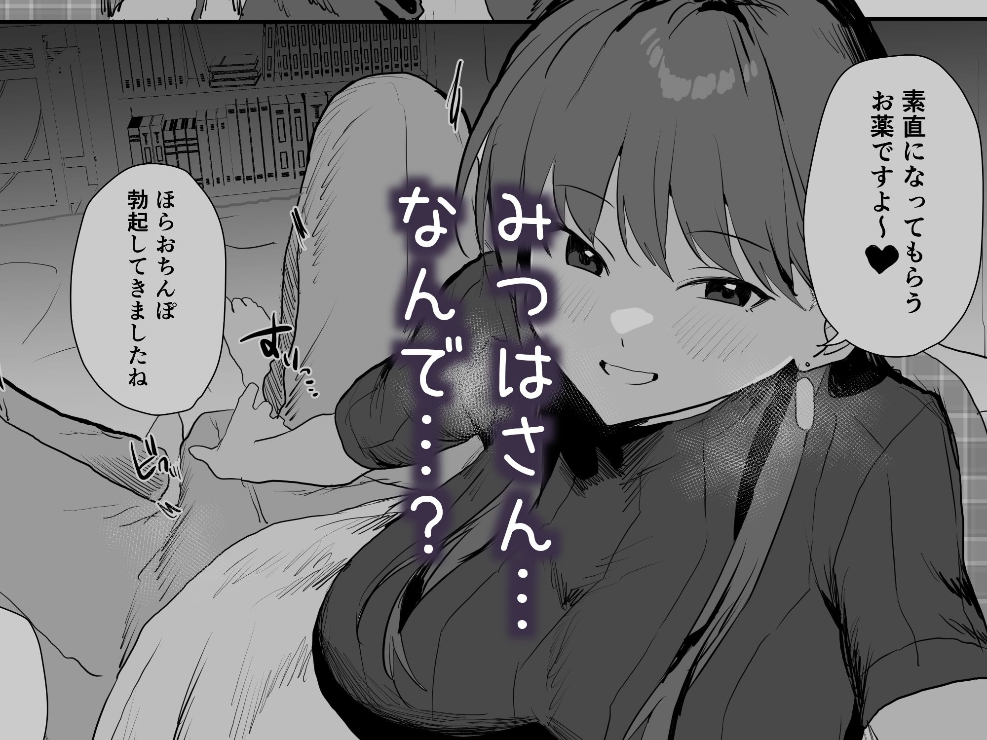 隣人ストーカーは巨乳なあの子 サンプル5ページ目
