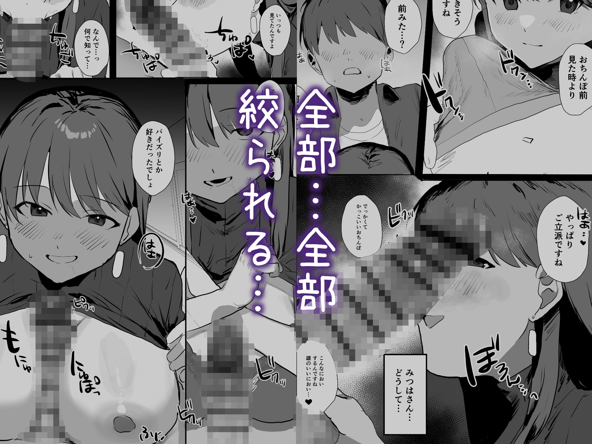 隣人ストーカーは巨乳なあの子 サンプル6ページ目