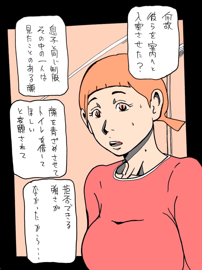 息子の同級生という立場の性獣に肉体を貪られた サンプル1ページ目