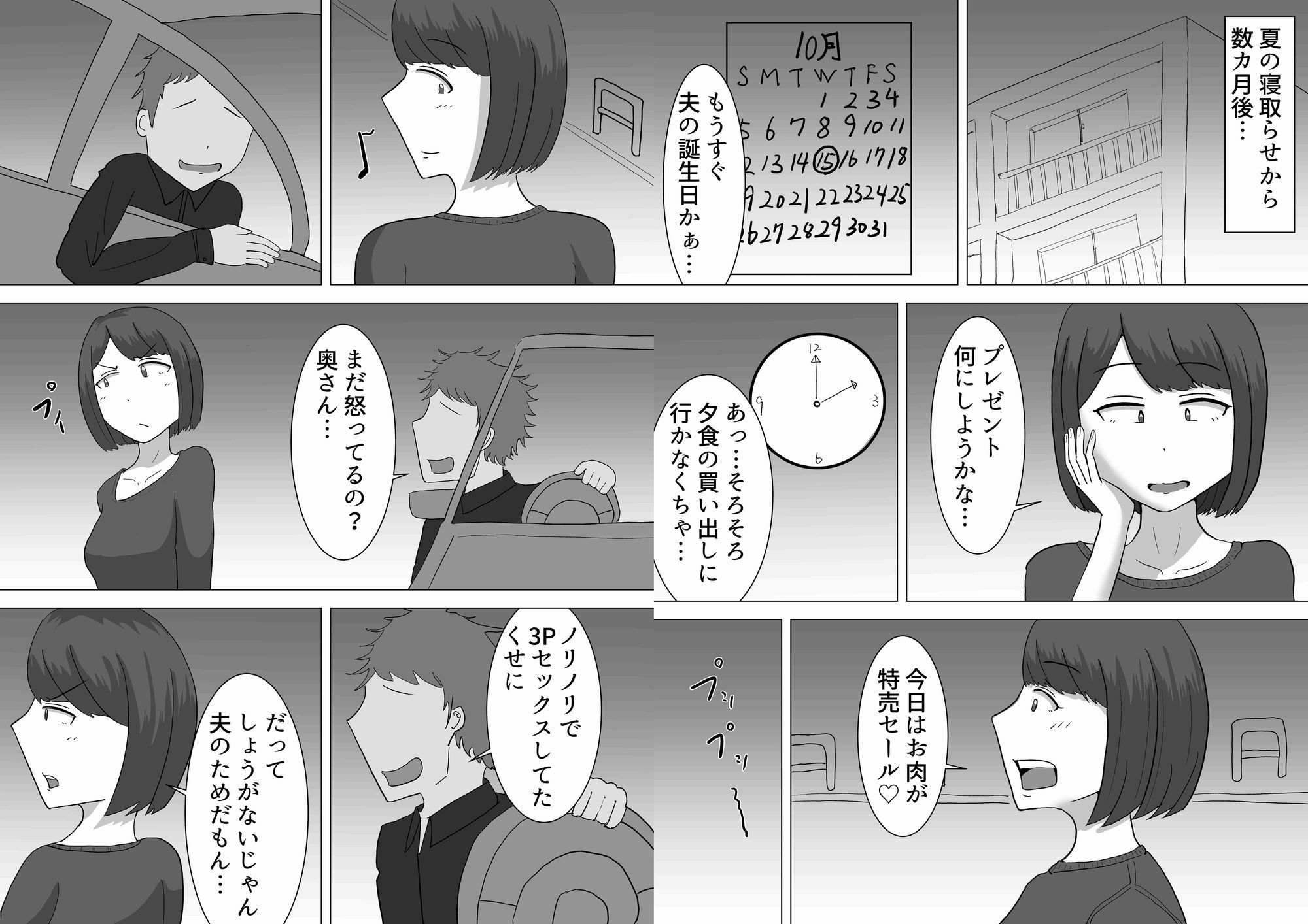 僕の可愛い妻を寝取らせたい3後編 サンプル1ページ目