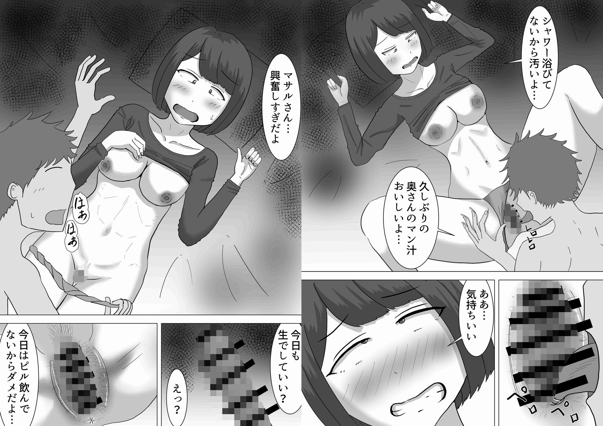 僕の可愛い妻を寝取らせたい3後編 サンプル4ページ目