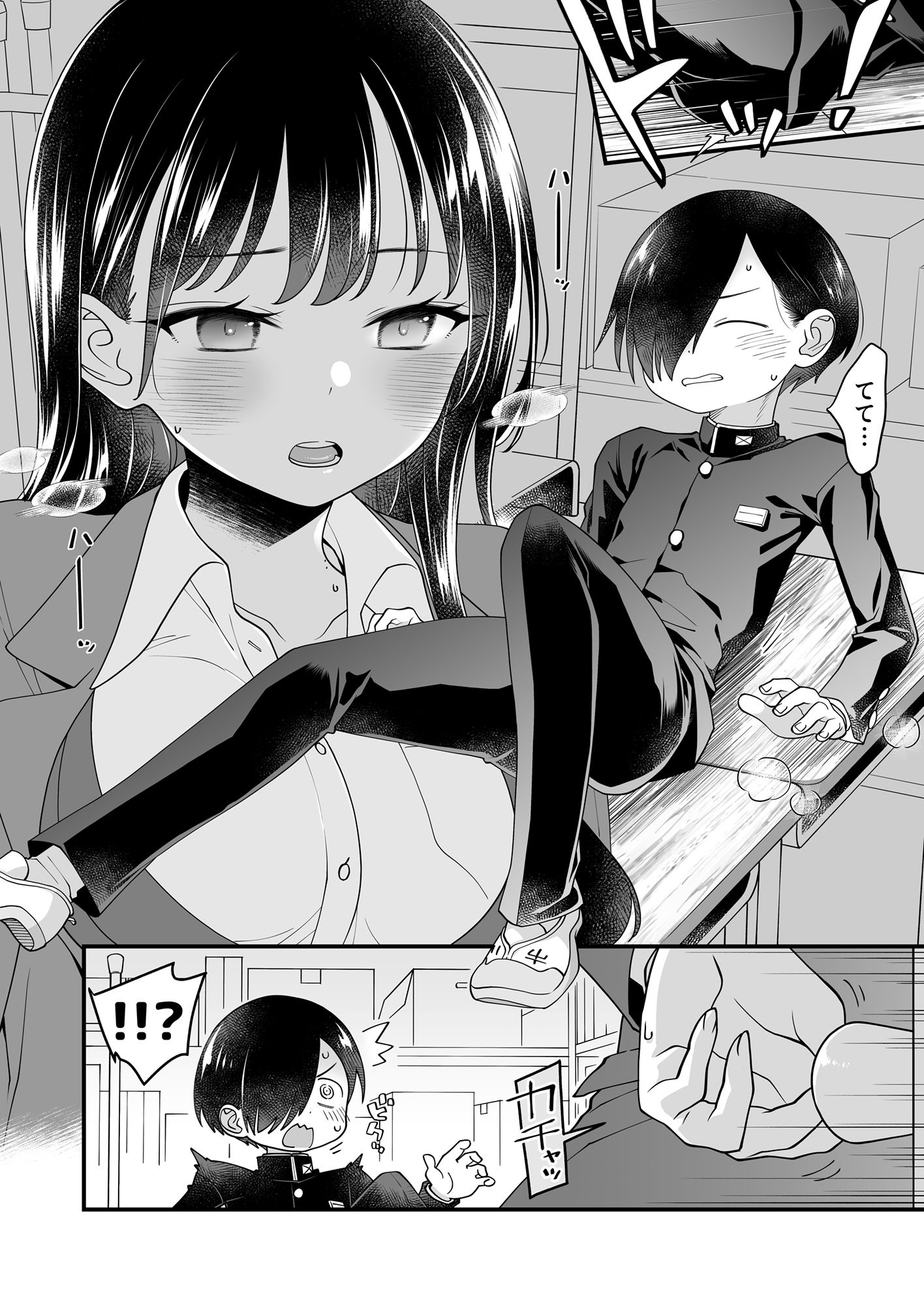 あンなァ、きょうちゃんとなァ、 サンプル3ページ目