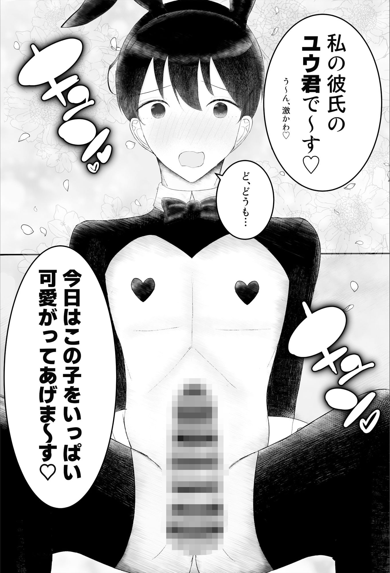 彼氏が女の子になっていくの、最高すぎる。―甘やかして育てる、私だけの可愛い彼氏― サンプル6ページ目