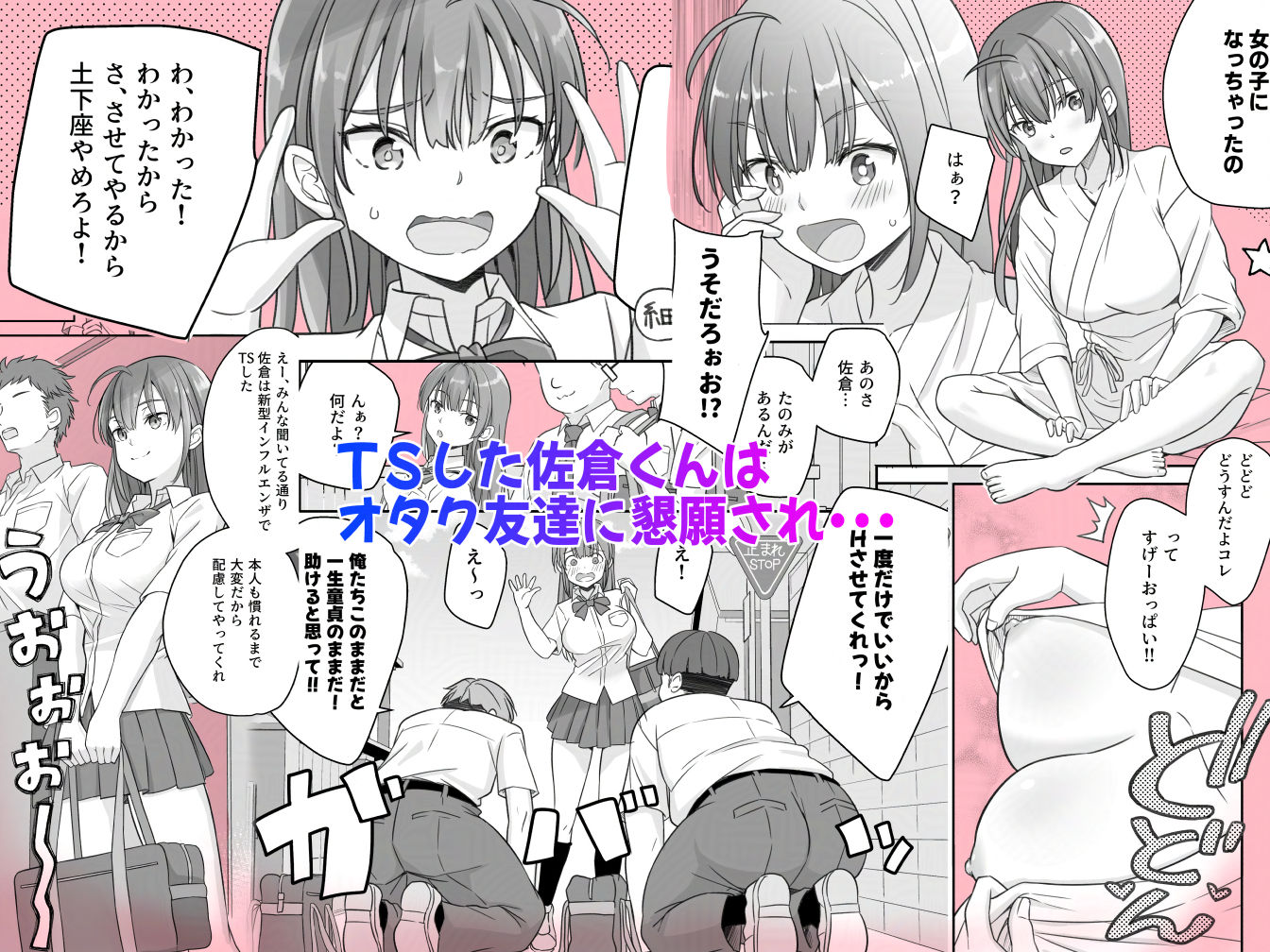 底辺のボクがTSったのでどすけべセックスをやってみた サンプル1ページ目