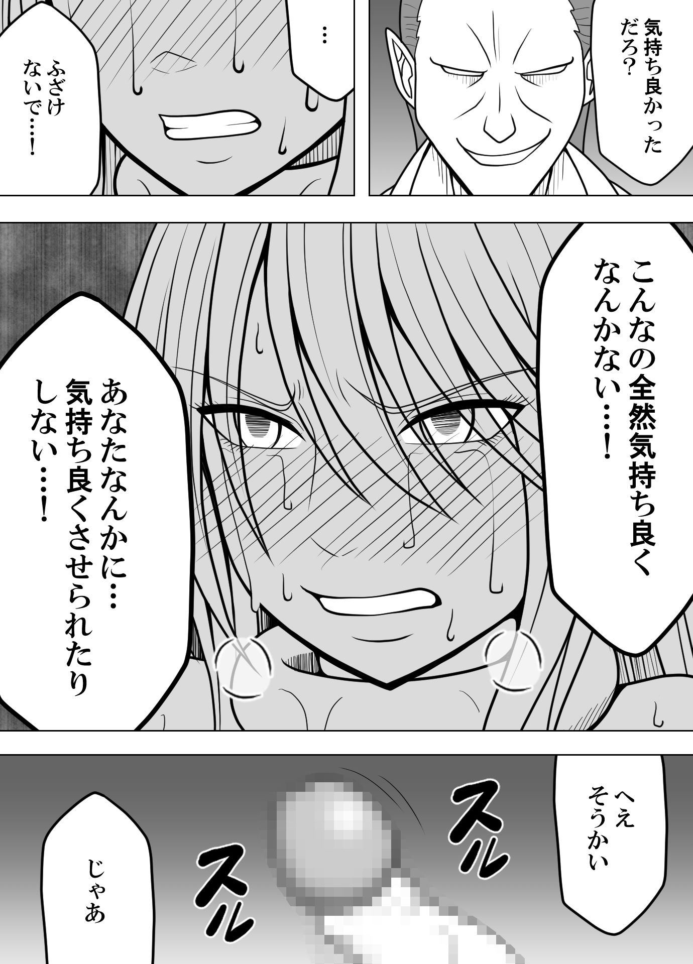 女退魔士BADEND妄想  コミカライズ版  前編 サンプル3ページ目