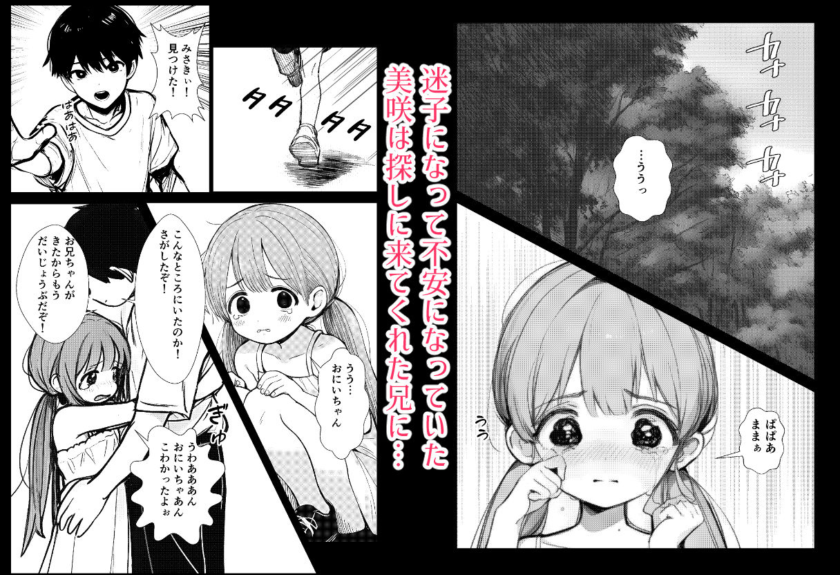 兄を大好きな妹がやっちゃう話 サンプル1ページ目