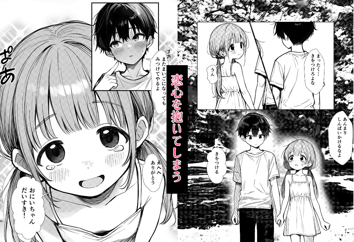 兄を大好きな妹がやっちゃう話 サンプル2ページ目