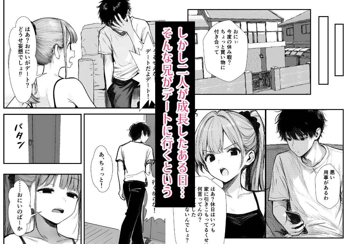 兄を大好きな妹がやっちゃう話 サンプル3ページ目