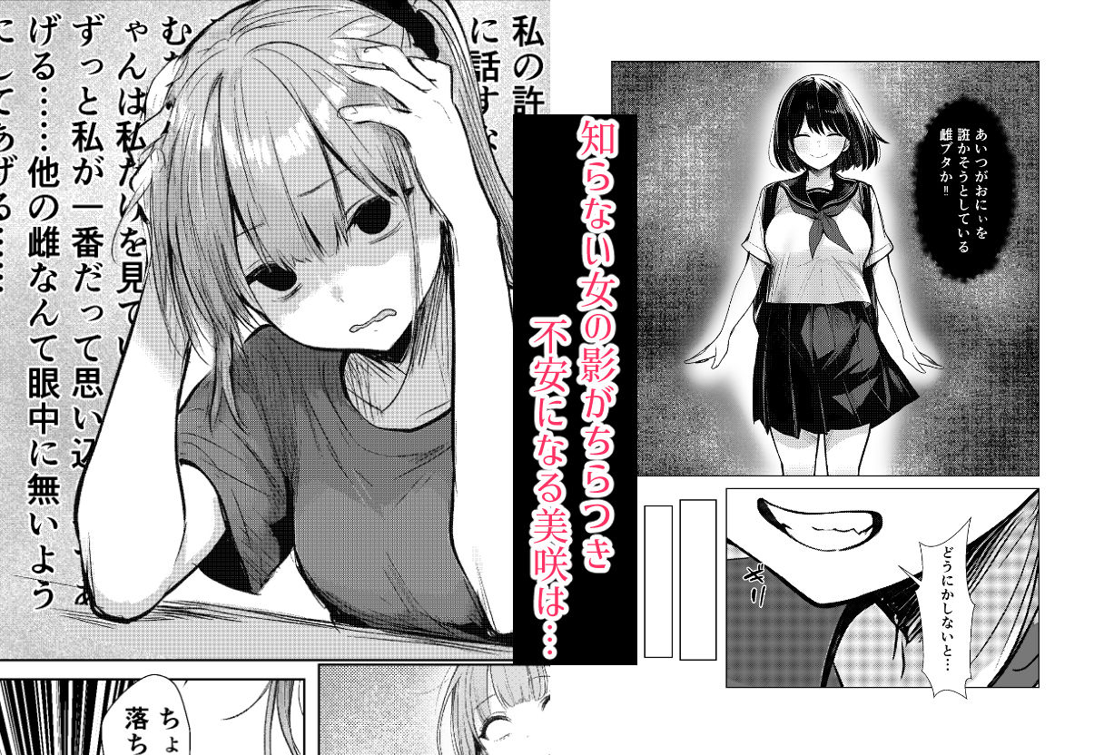 兄を大好きな妹がやっちゃう話 サンプル4ページ目