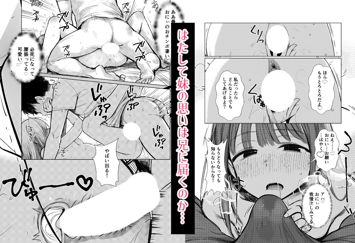 兄を大好きな妹がやっちゃう話 サンプル6ページ目