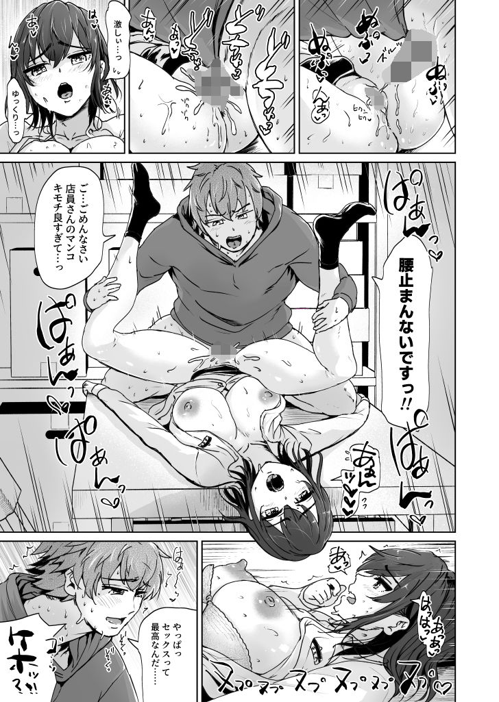 えっちシながら、あたためますか？ 〜コンビニセックスストア〜 1店目 サンプル1ページ目