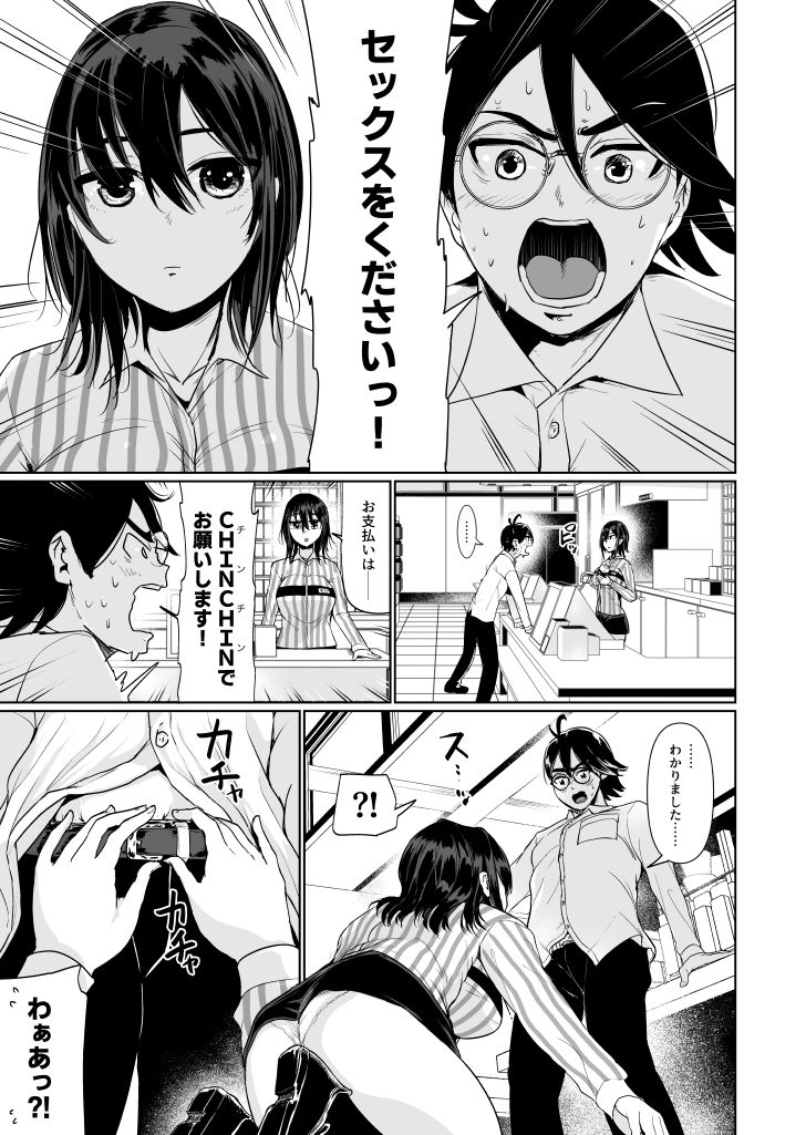 えっちシながら、あたためますか？ 〜コンビニセックスストア〜 1店目 サンプル4ページ目