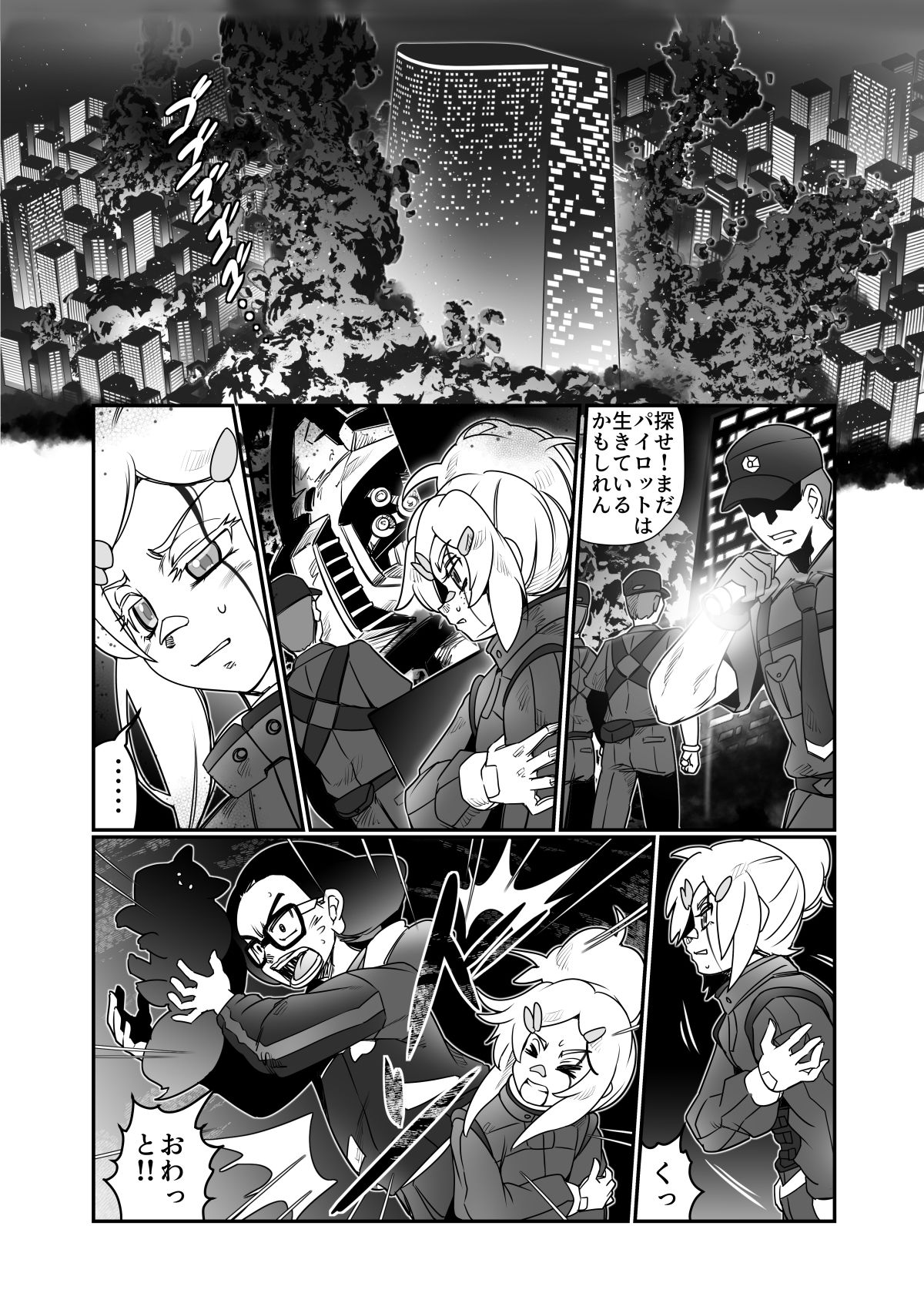 ドゥーはどぅした！？ サンプル1ページ目