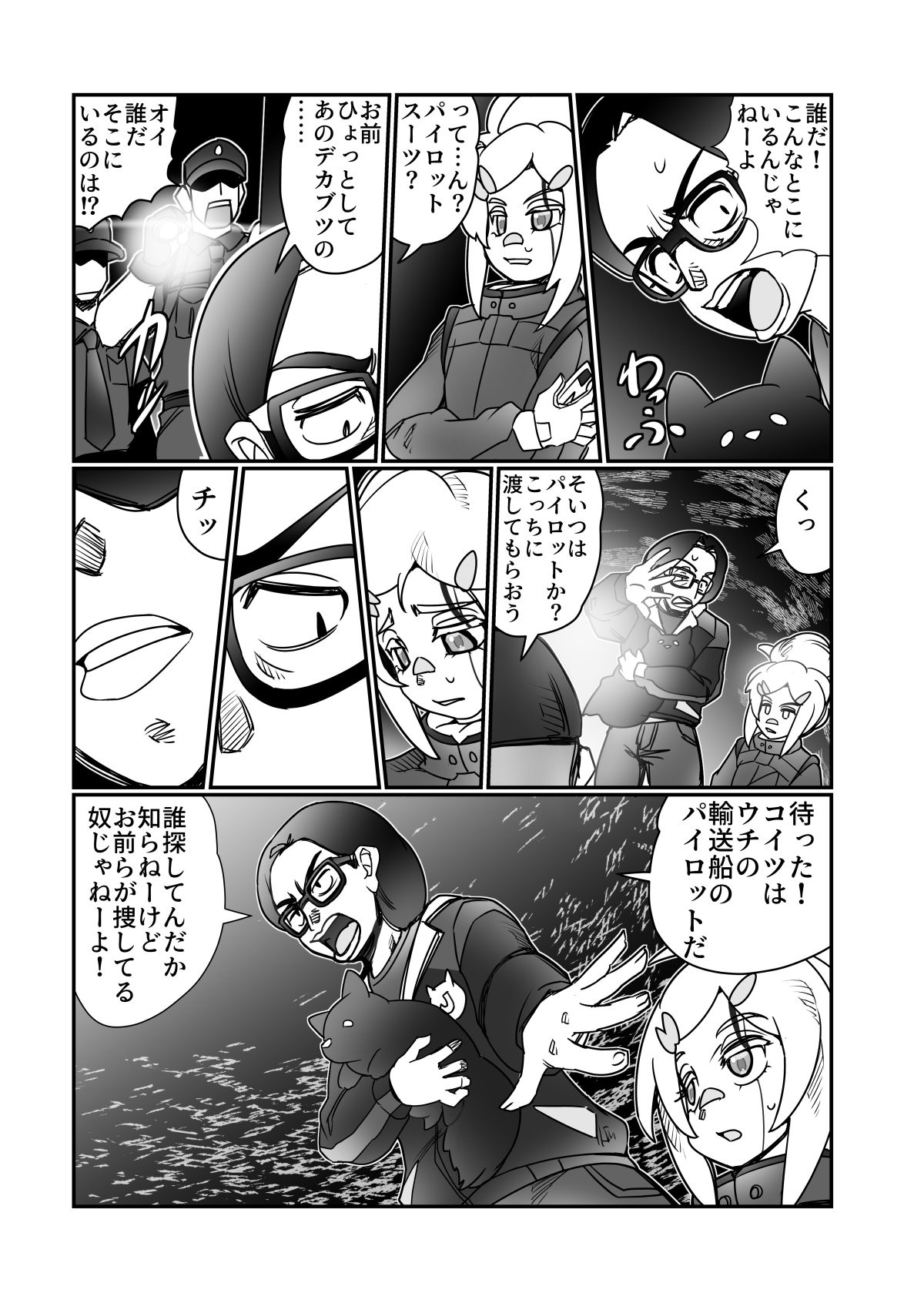 ドゥーはどぅした！？ サンプル2ページ目