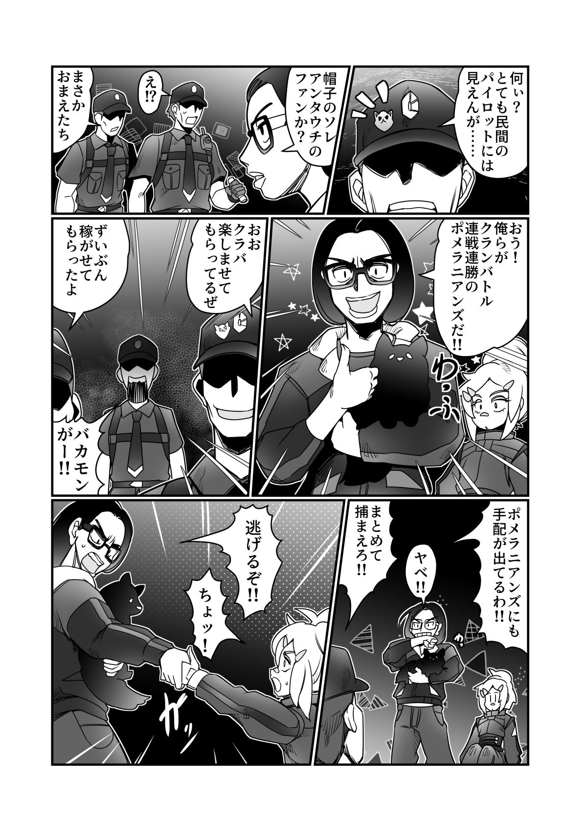 ドゥーはどぅした！？ サンプル3ページ目