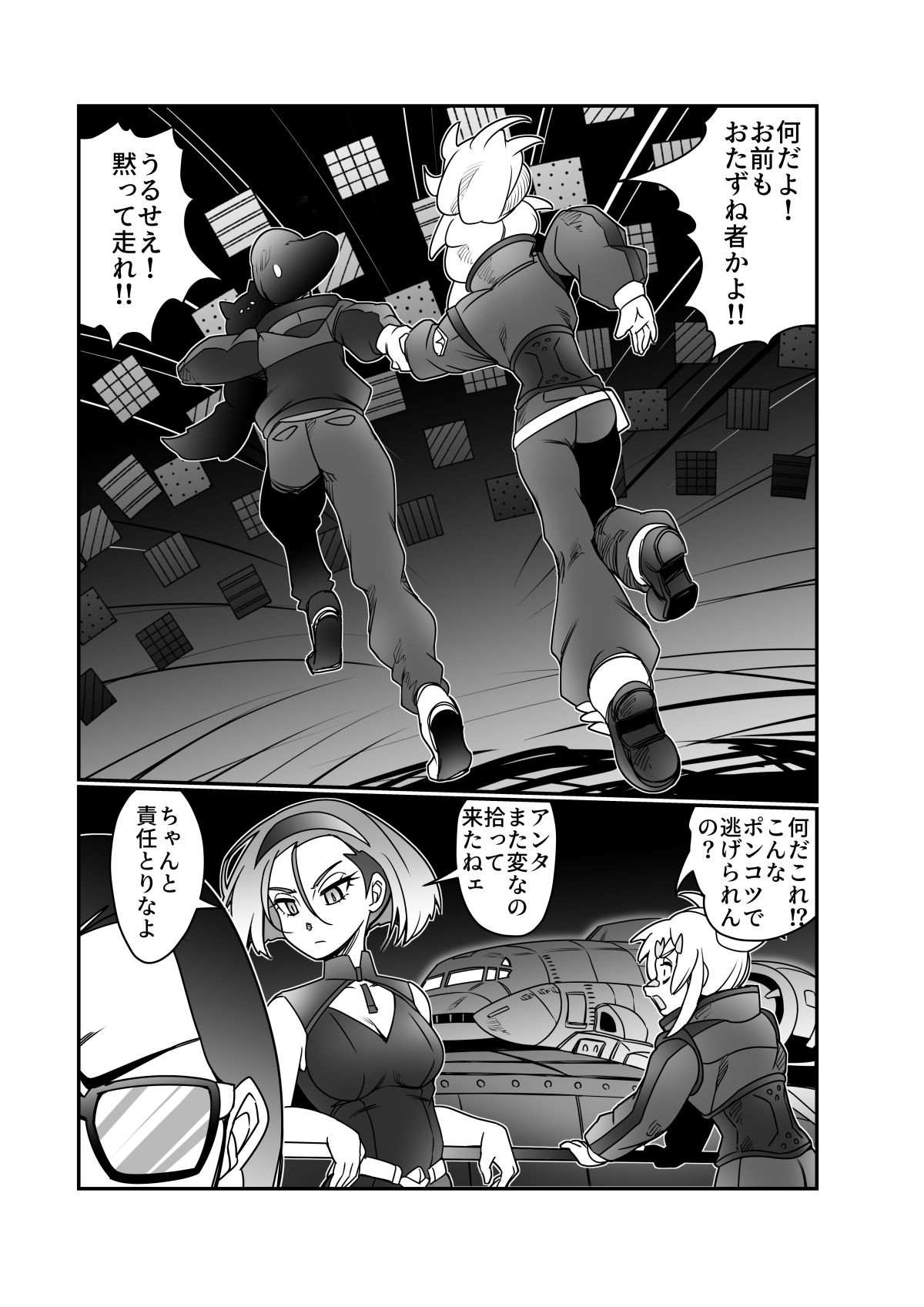 ドゥーはどぅした！？ サンプル4ページ目
