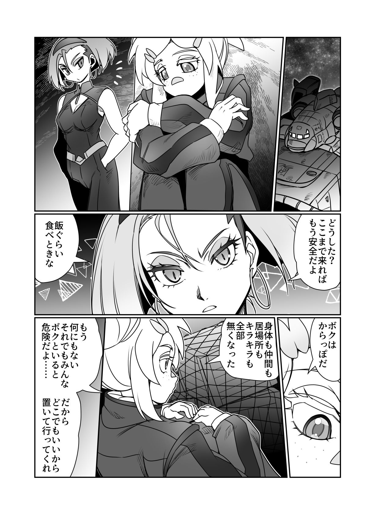 ドゥーはどぅした！？ サンプル5ページ目