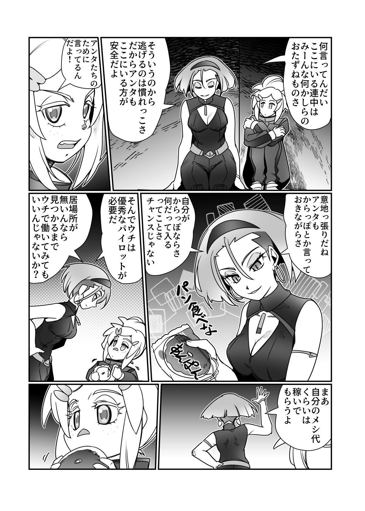 ドゥーはどぅした！？ サンプル6ページ目
