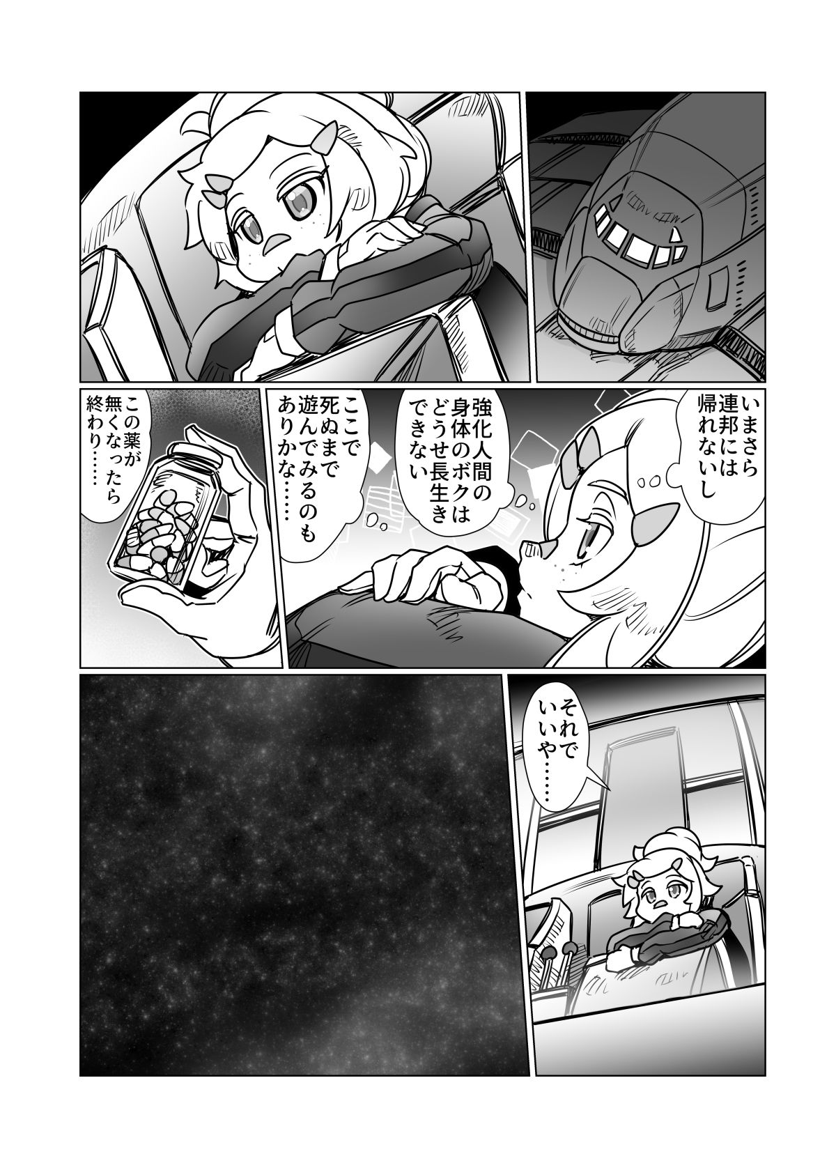 ドゥーはどぅした！？ サンプル7ページ目