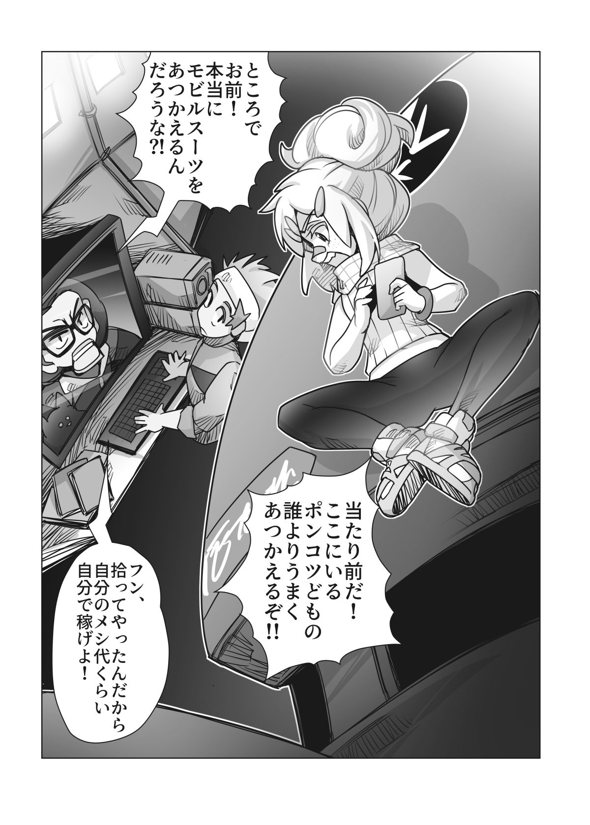 ドゥーはどぅした！？ サンプル8ページ目